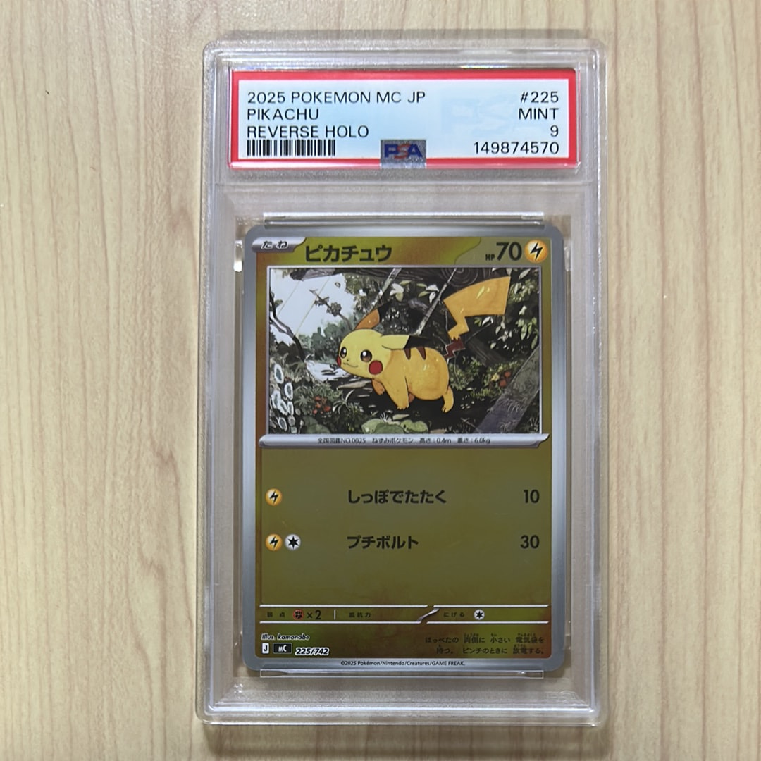 ピカチュウ :ミラー [MC 225/742](スタートデッキ100「バトルコレクション」)