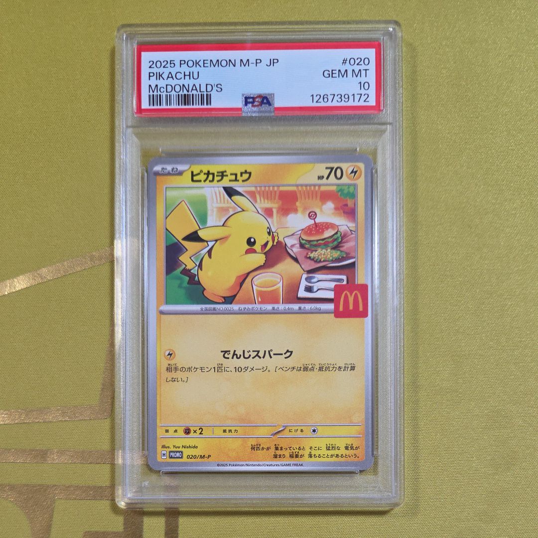ピカチュウ P [M-P 020](プロモカードパック「マクドナルド ハッピーセット2025」)