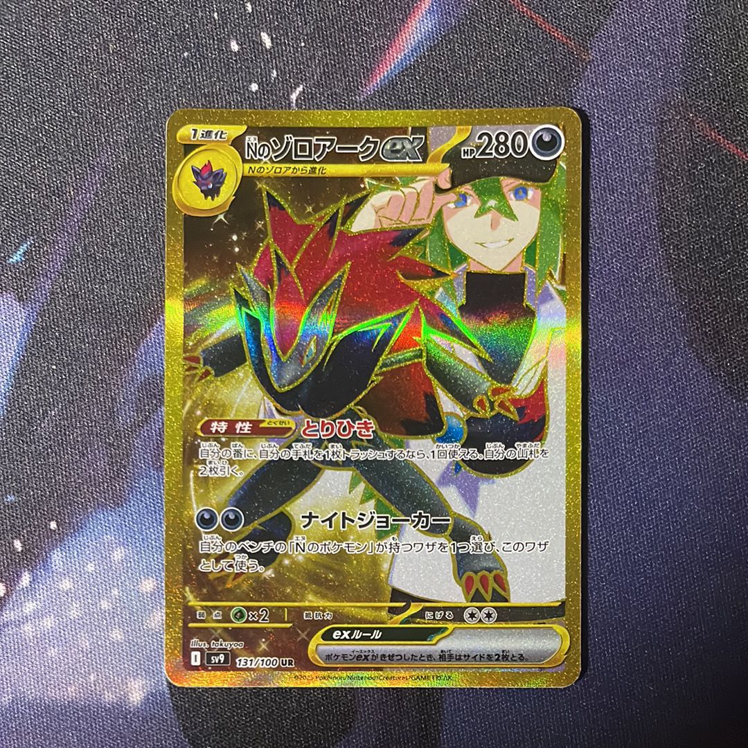 Nのゾロアークex UR [SV9 131/100](拡張パック「バトルパートナーズ」)