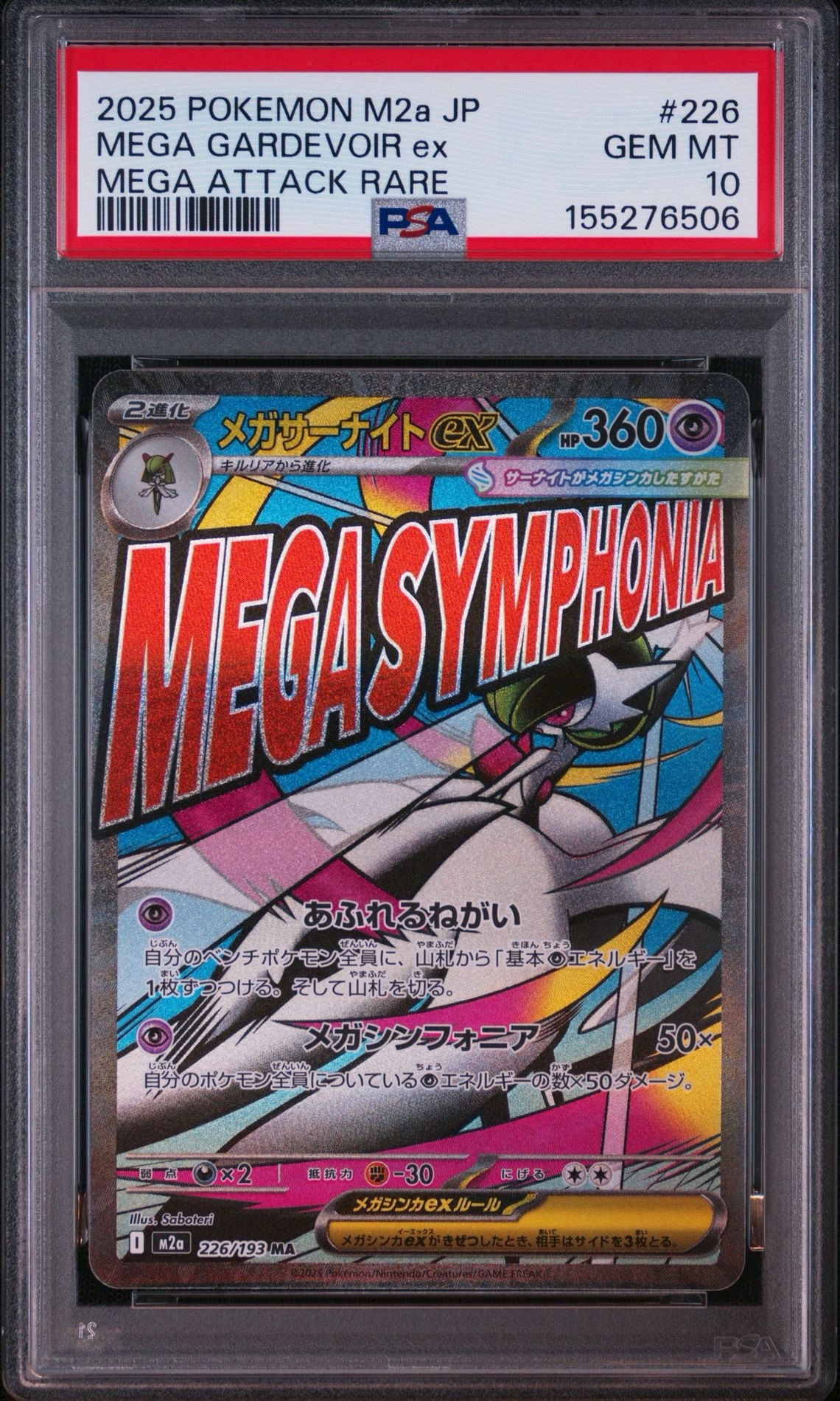 メガサーナイトex MA [M2a 226/193](ハイクラスパック「MEGAドリームex」)