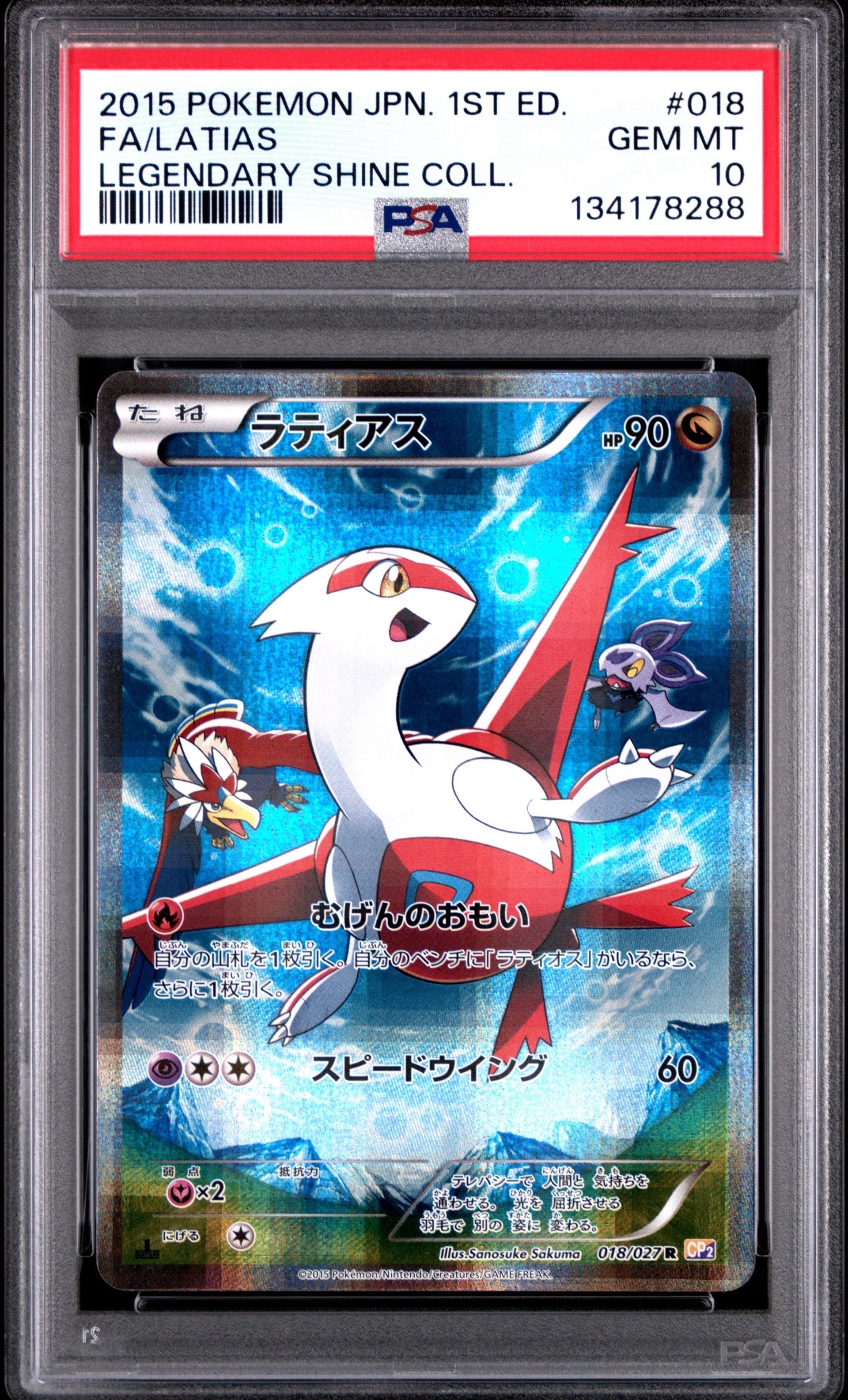 ラティアス R :1ED [CP2 018/027](コンセプトパック「伝説キラコレクション」)