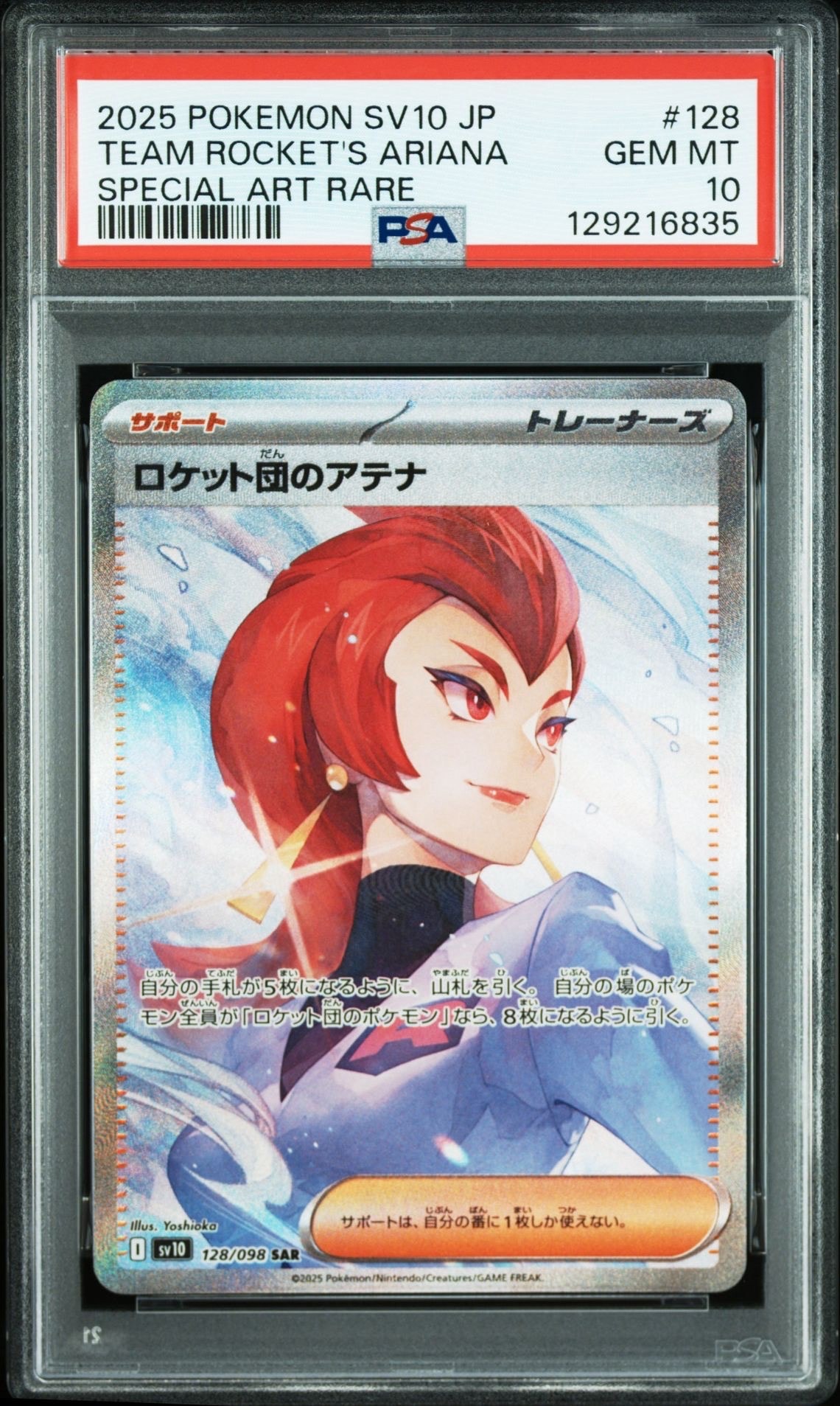 ロケット団のアテナ SAR [SV10 128/098](拡張パック「ロケット団の栄光」)