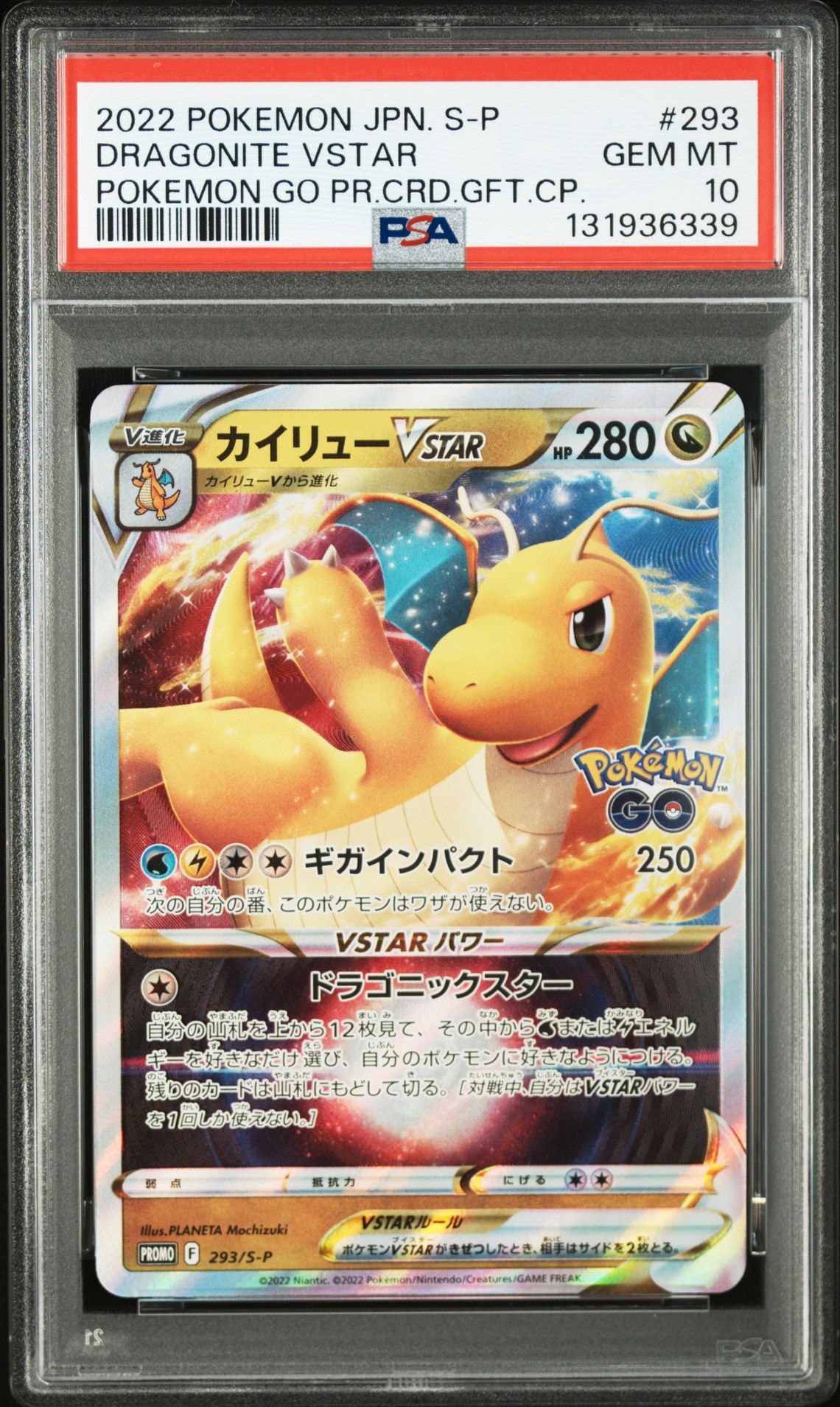 カイリューVSTAR:プロモ [S-P 293](プロモーションカード「S-P」)