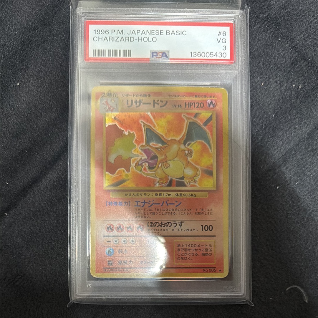 リザードン ★ : 旧裏 [PMCG1-2](拡張パック「ポケットモンスター カードゲーム」再販)