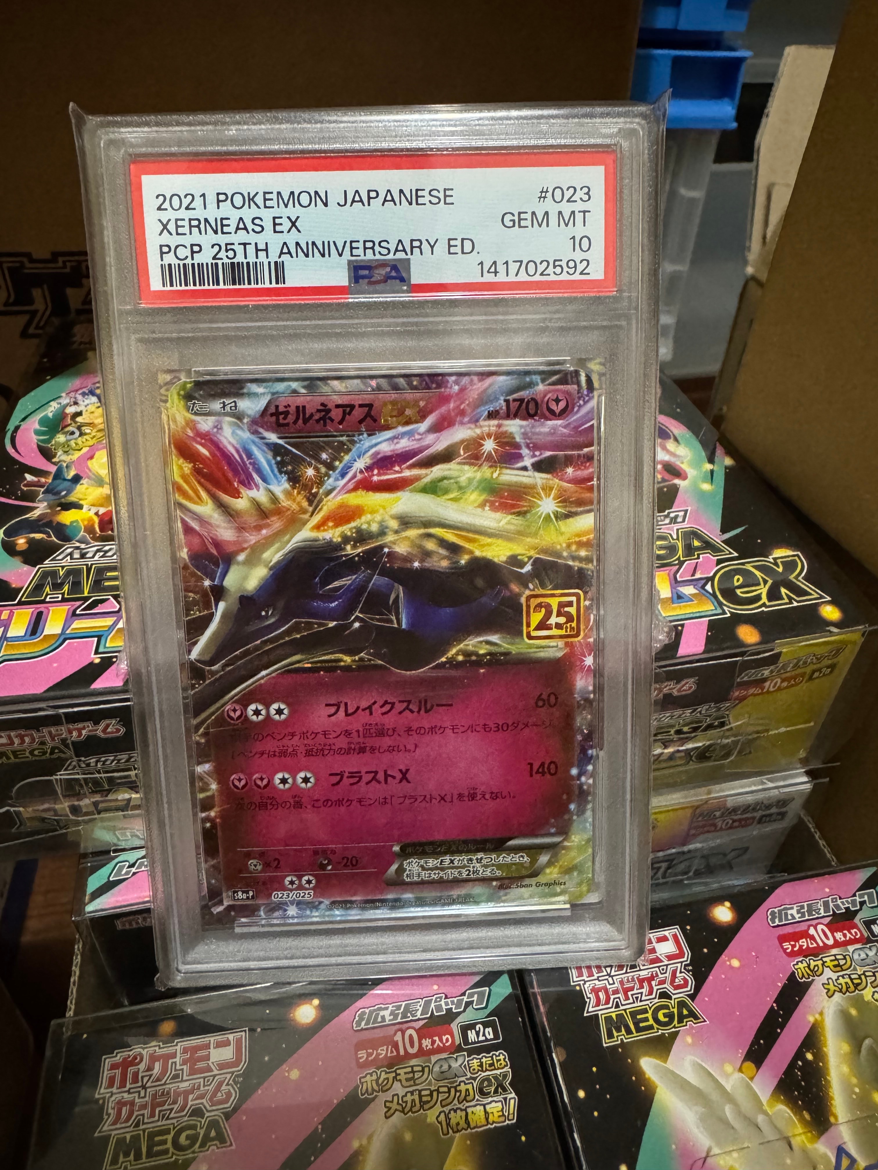 ゼルネアスEX: プロモ [S8a-P 023](プロモカードパック 25th ANNIVERSARY edition)