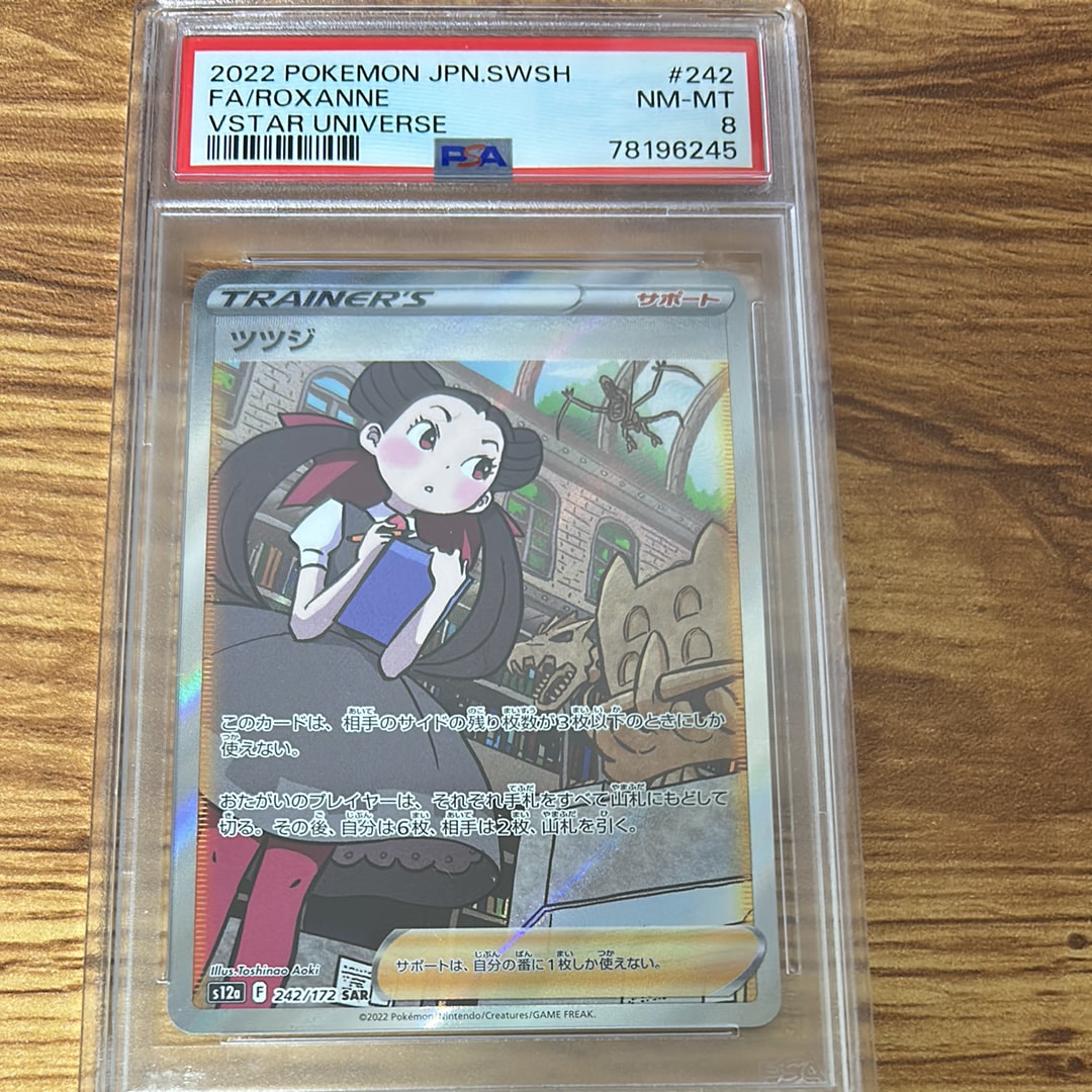 ツツジ SAR[s12a 242/172](ハイクラスパック「VSTARユニバース」)