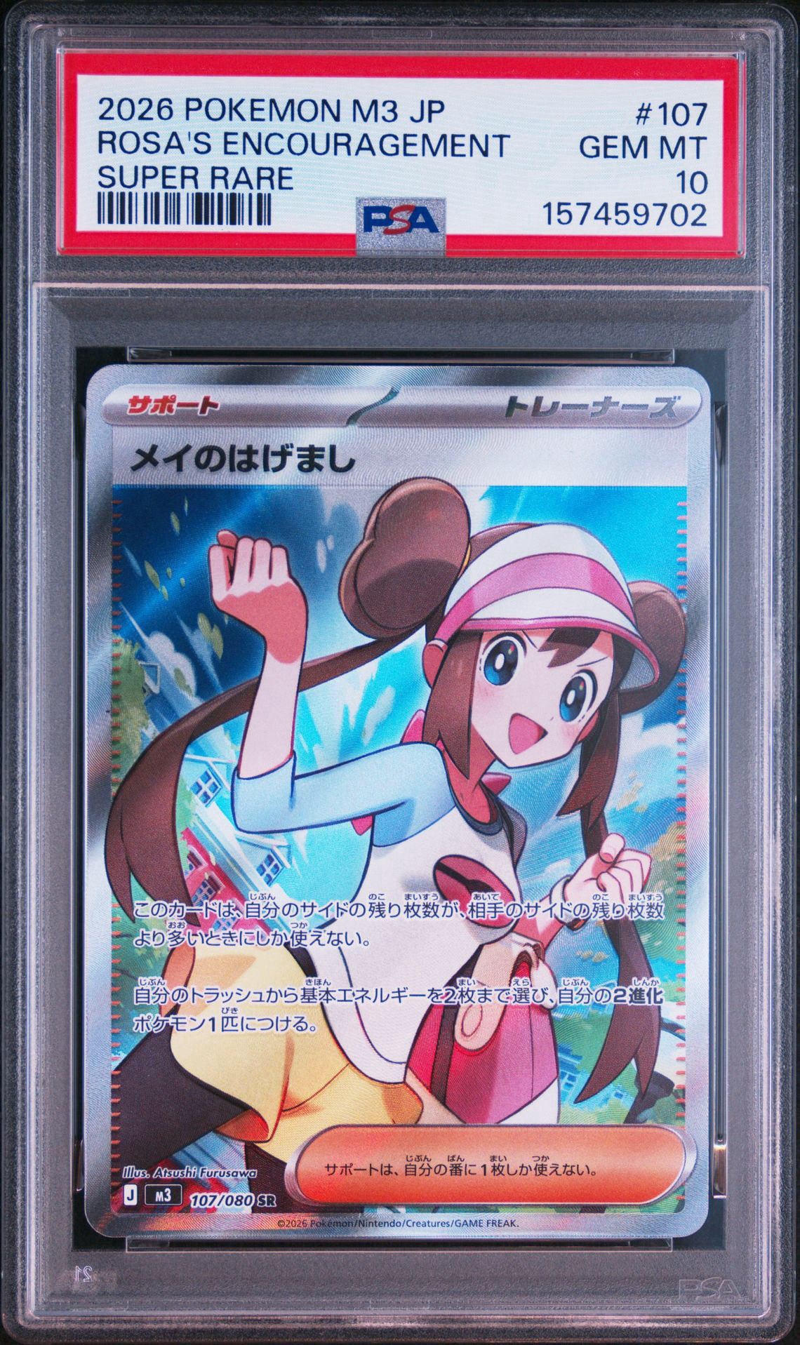 メイのはげまし SR [M3 107/080](拡張パック「ムニキスゼロ」)通販
