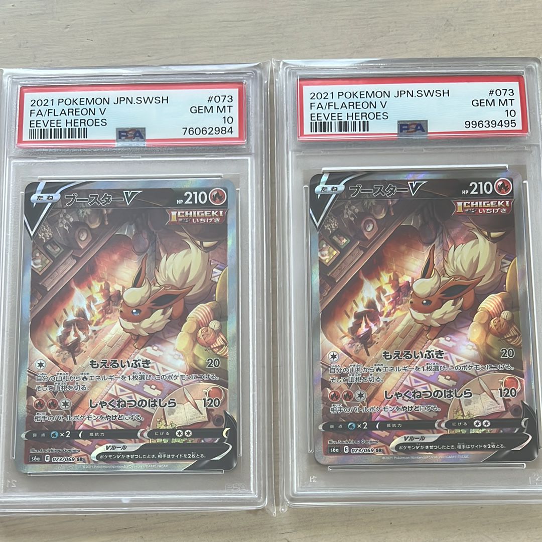 ブースターV SR: SA[S6a 073/069](強化拡張パック「イーブイヒーローズ」)