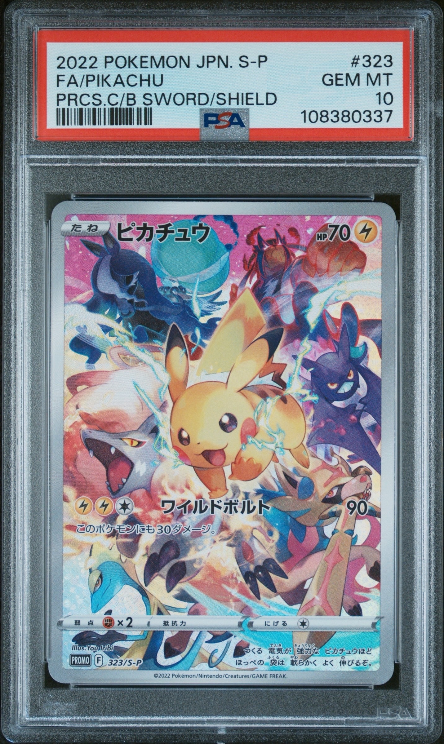 ピカチュウ: プロモ[323 S-P](プロモーションカード「プレシャス コレクターボックス ソード&シールド」)