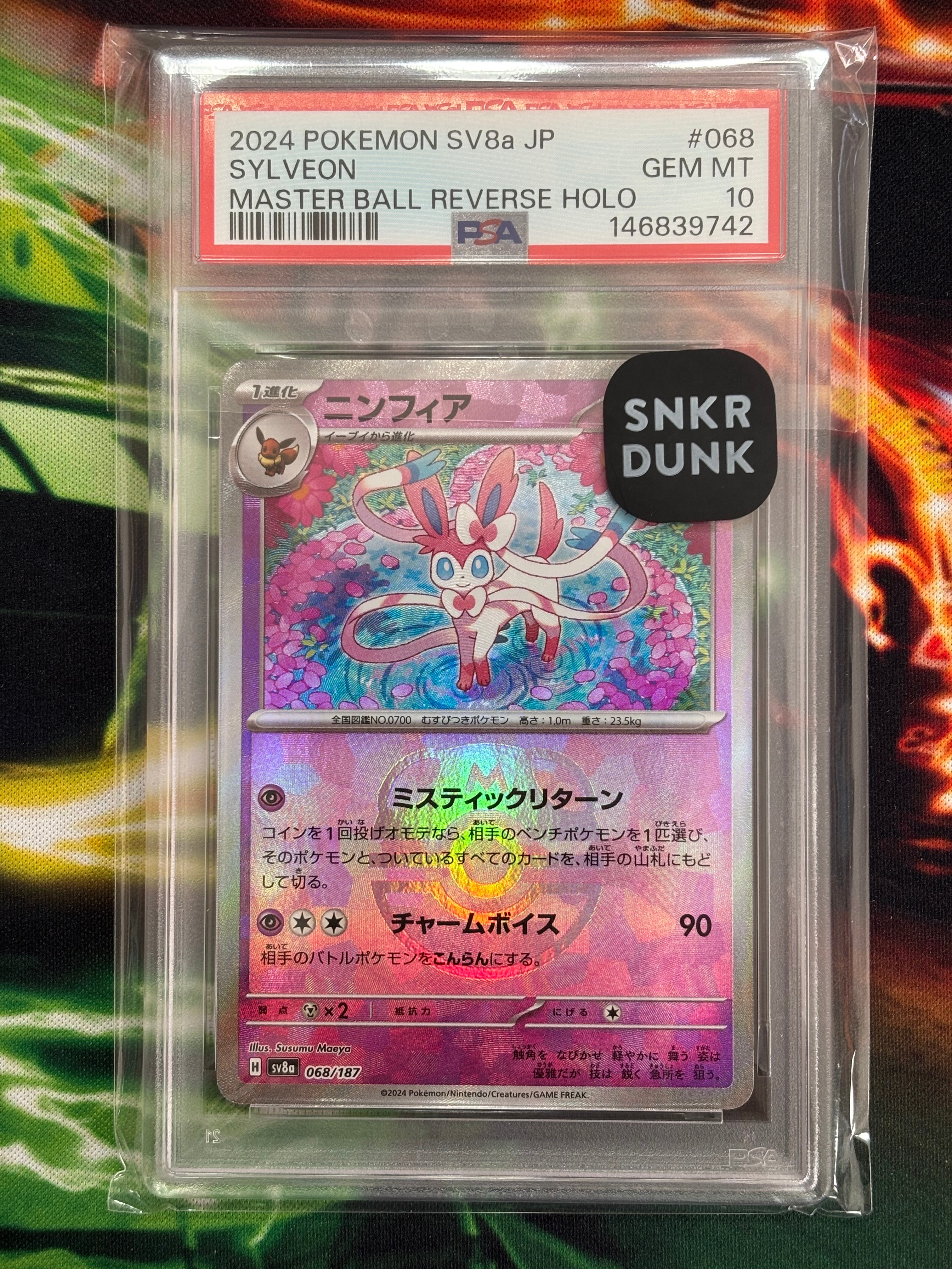 ニンフィア :マスターボールミラー [SV8a 068/187](ハイクラスパック「テラスタルフェスex」)