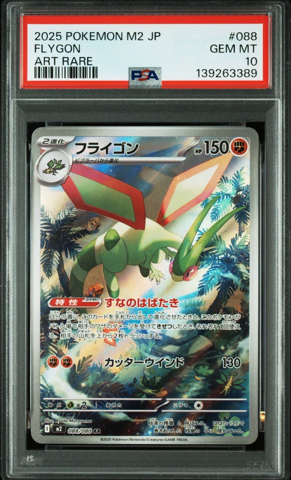 フライゴン AR [M2 088/080](拡張パック「インフェルノX」)