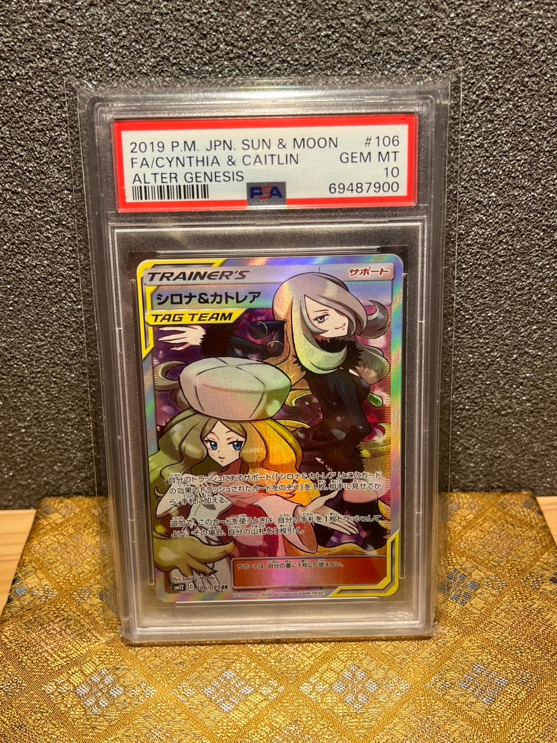 PSA9】シロナ&カトレア SR[SM12 106/095](拡張パック「オルター
