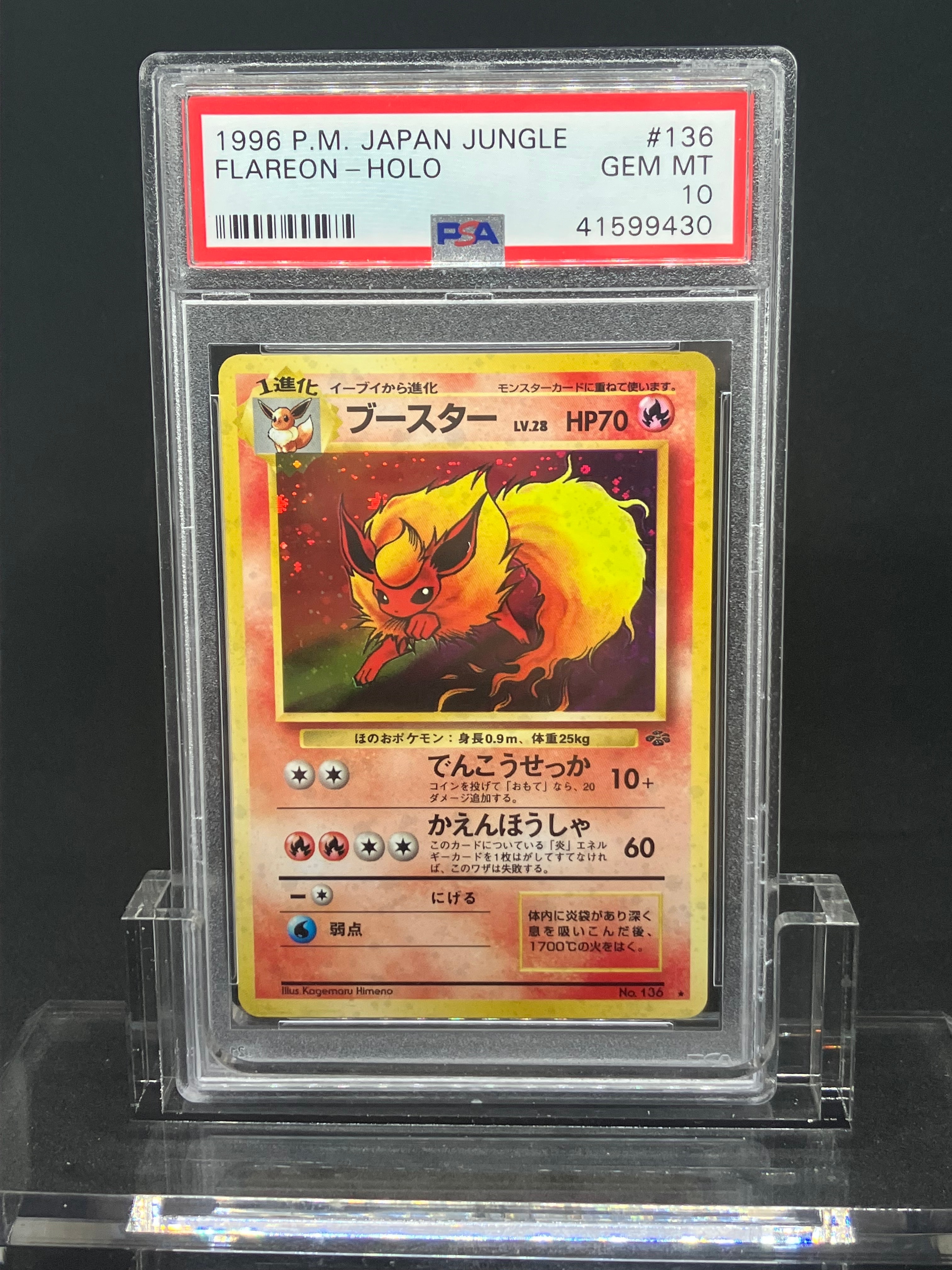 ブースター ☆ : 旧裏 [PMCG2 No.136](拡張パック「ポケモンジャングル