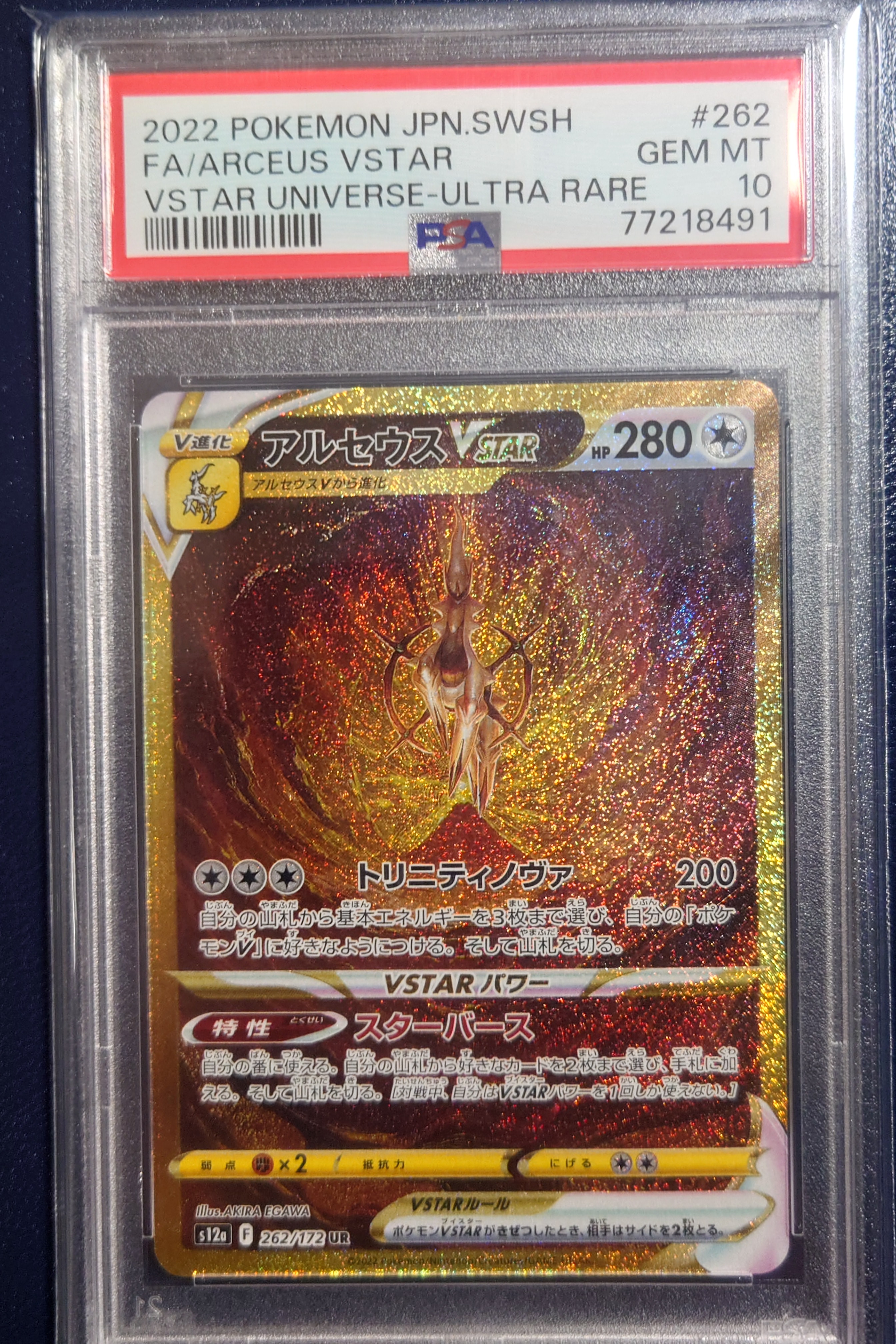 アルセウスVSTAR UR[s12a 262/172](ハイクラスパック「VSTARユニバース」)