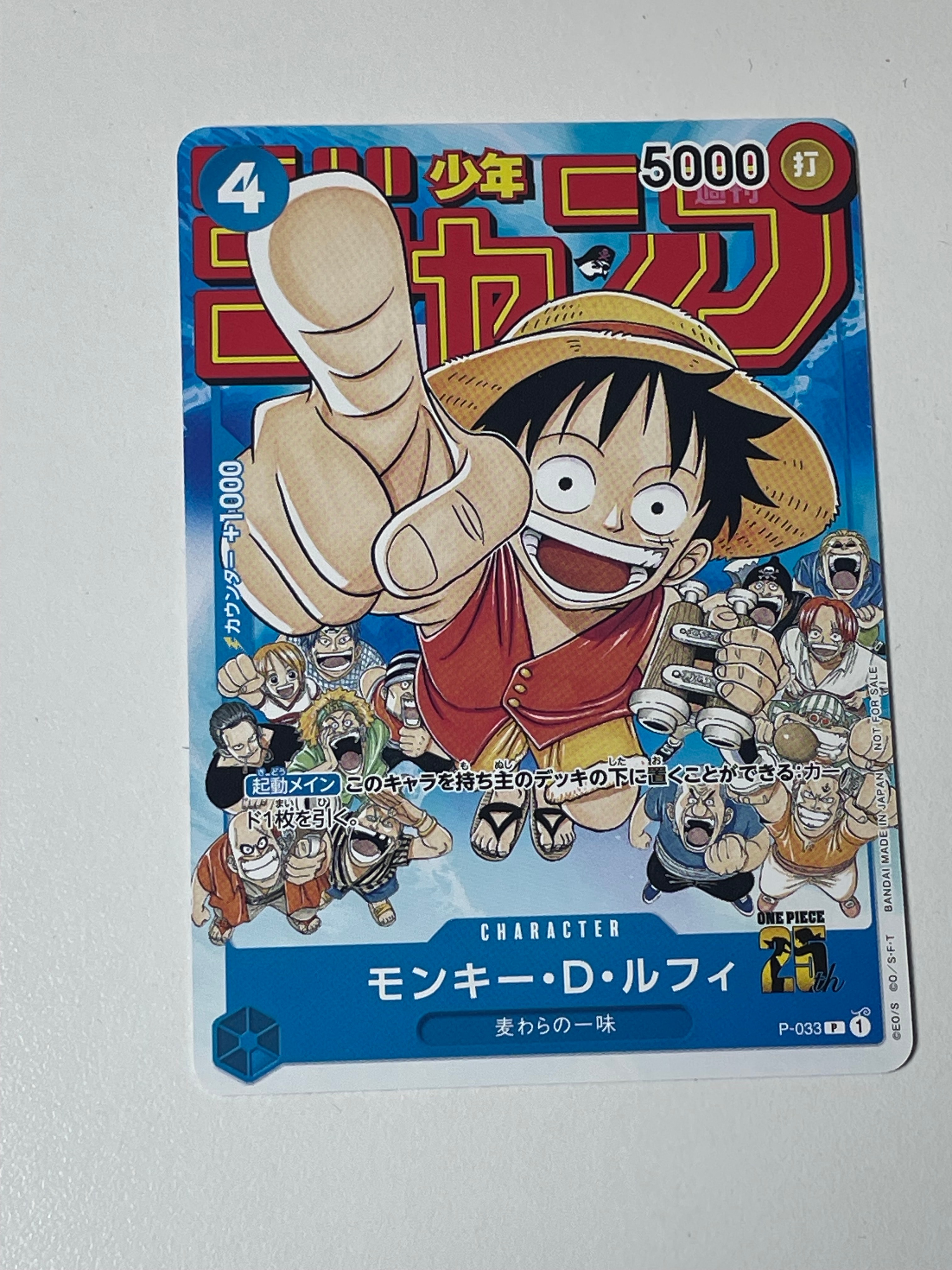 モンキー・D・ルフィ [P-033]  (週刊少年ジャンプ2023年1月7日号 付録)