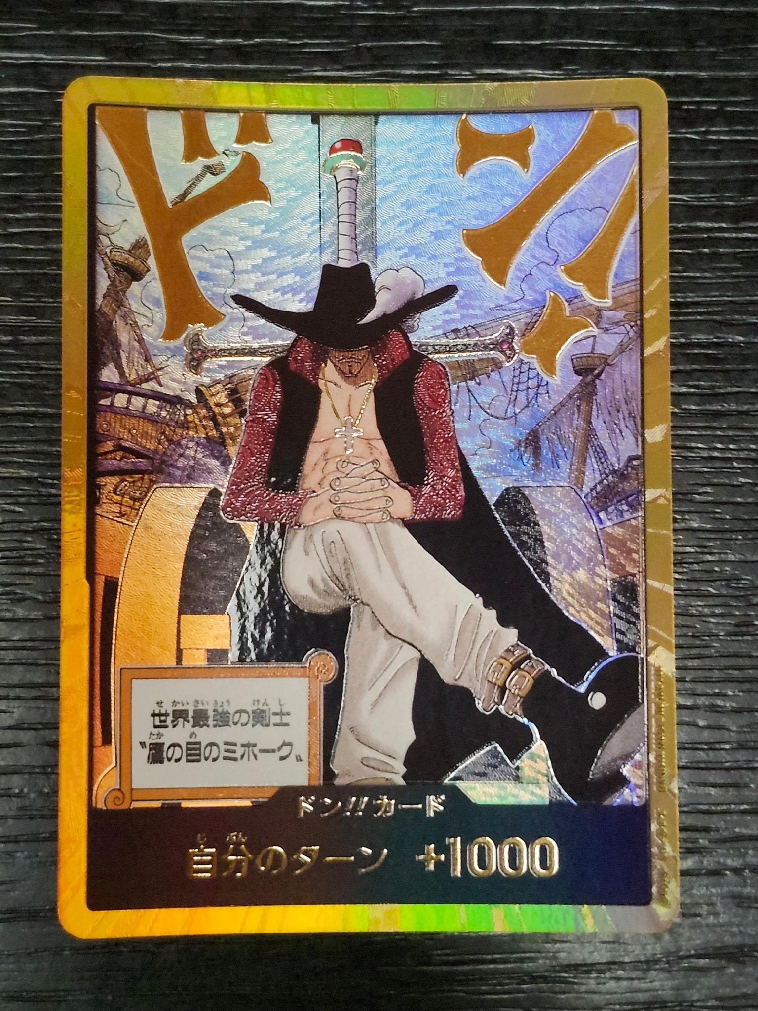 ドン!!カード : ジュラキュール・ミホーク スーパーパラレル
