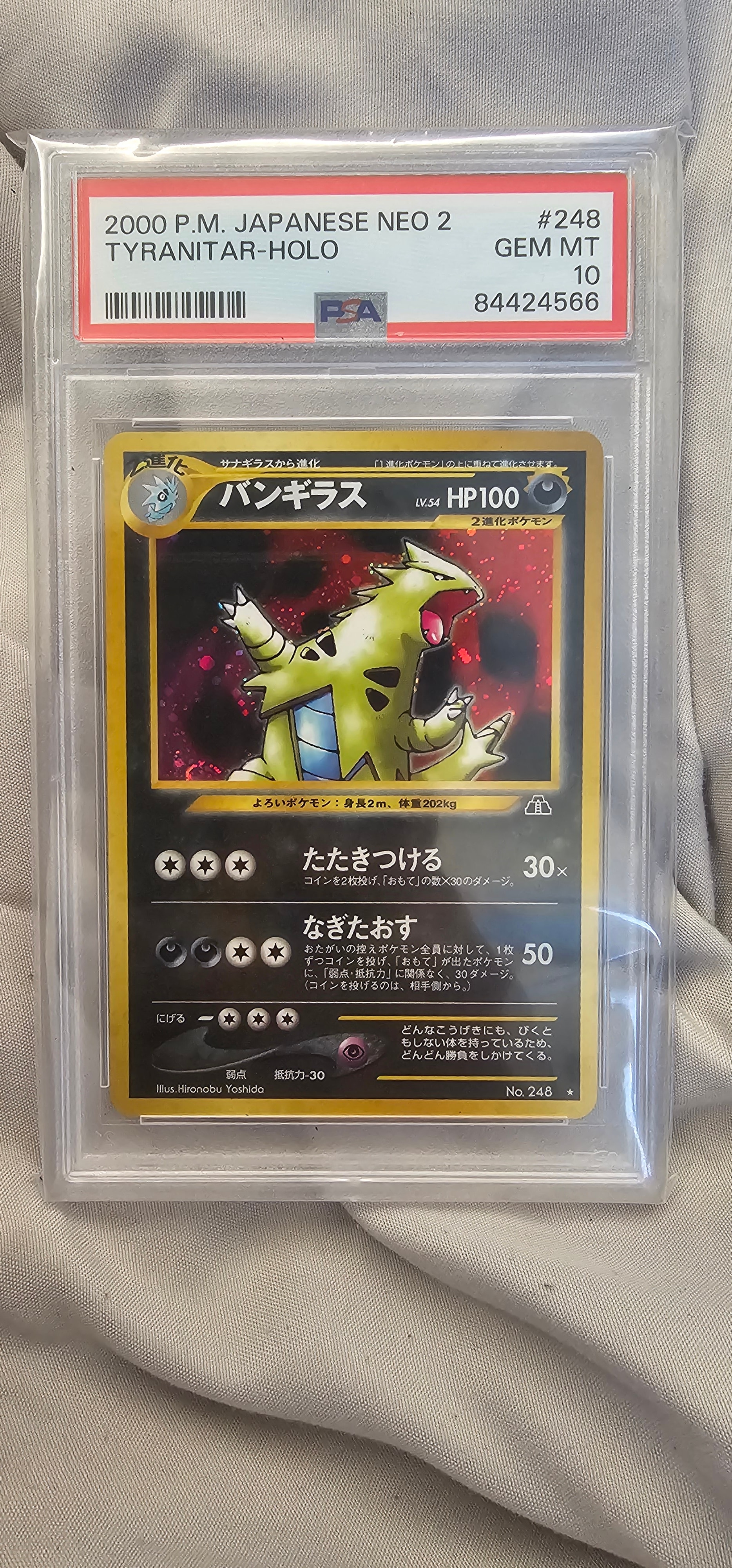 バンギラス ☆ : 旧裏 [neo2 No.248](ポケモンカード☆neo 拡張パック