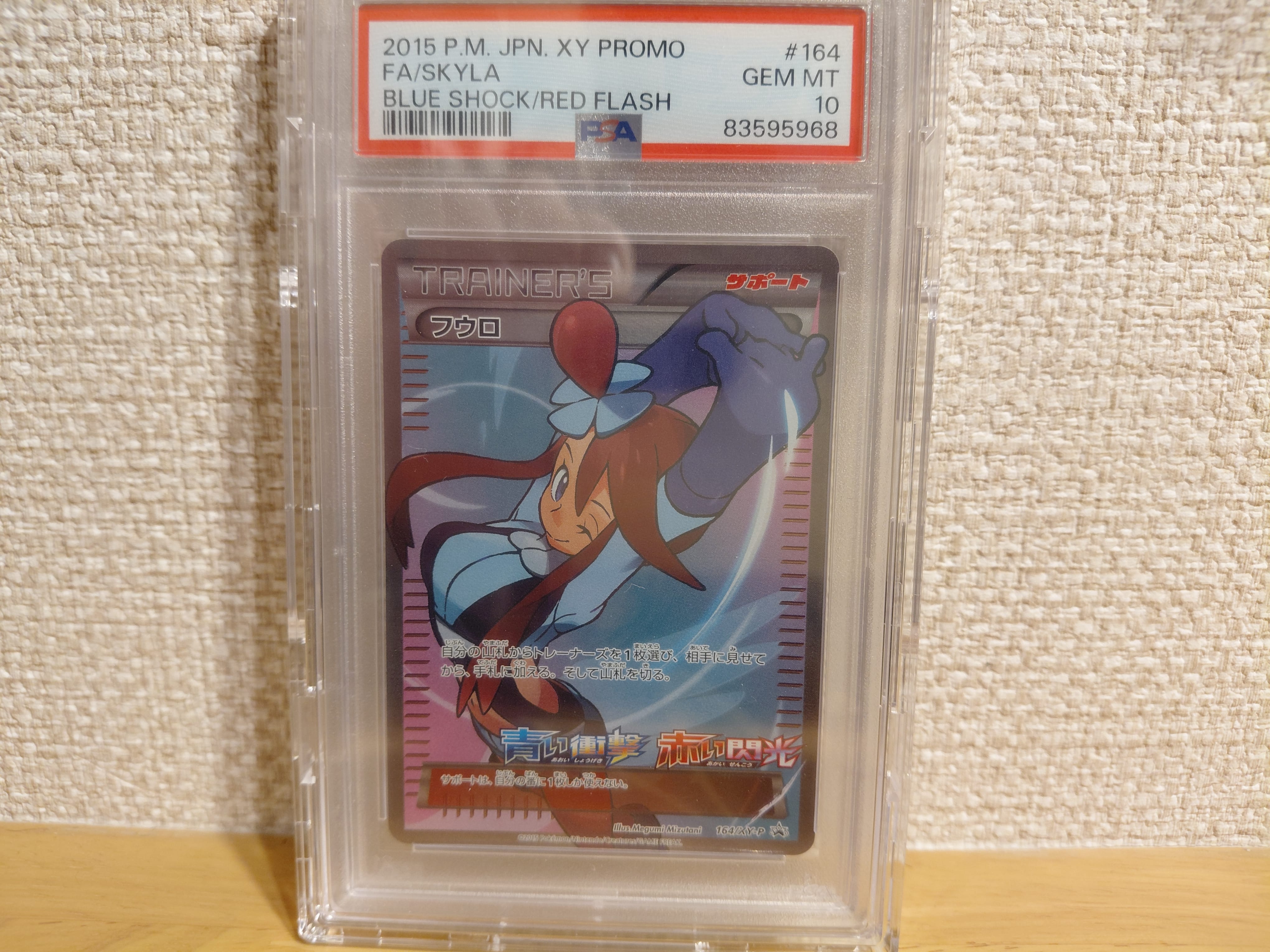 フウロ: プロモ[XY-P 164/XY-P](プロモーションカード「XY-P」)の新品