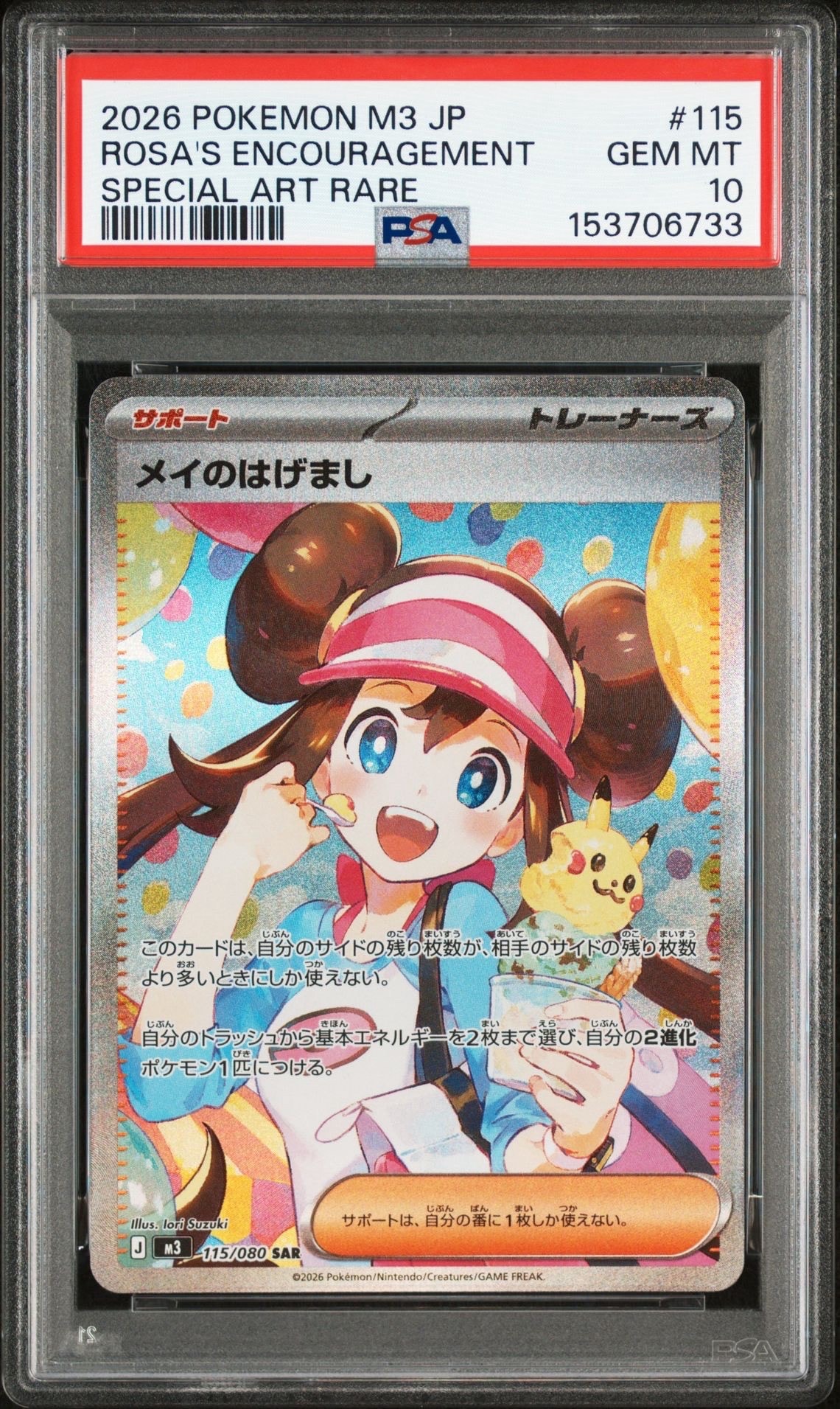 メイのはげまし SAR [M3 115/080](拡張パック「ムニキスゼロ」)