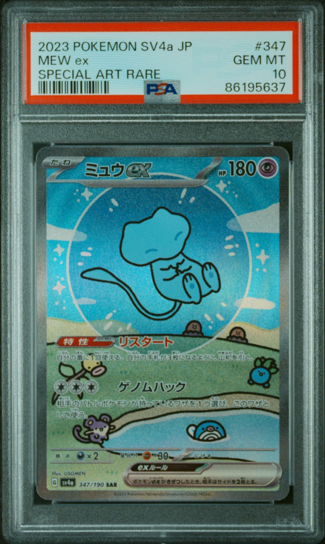 ミュウex SAR [SV4a 347/190](ハイクラスパック「シャイニートレジャーex」)