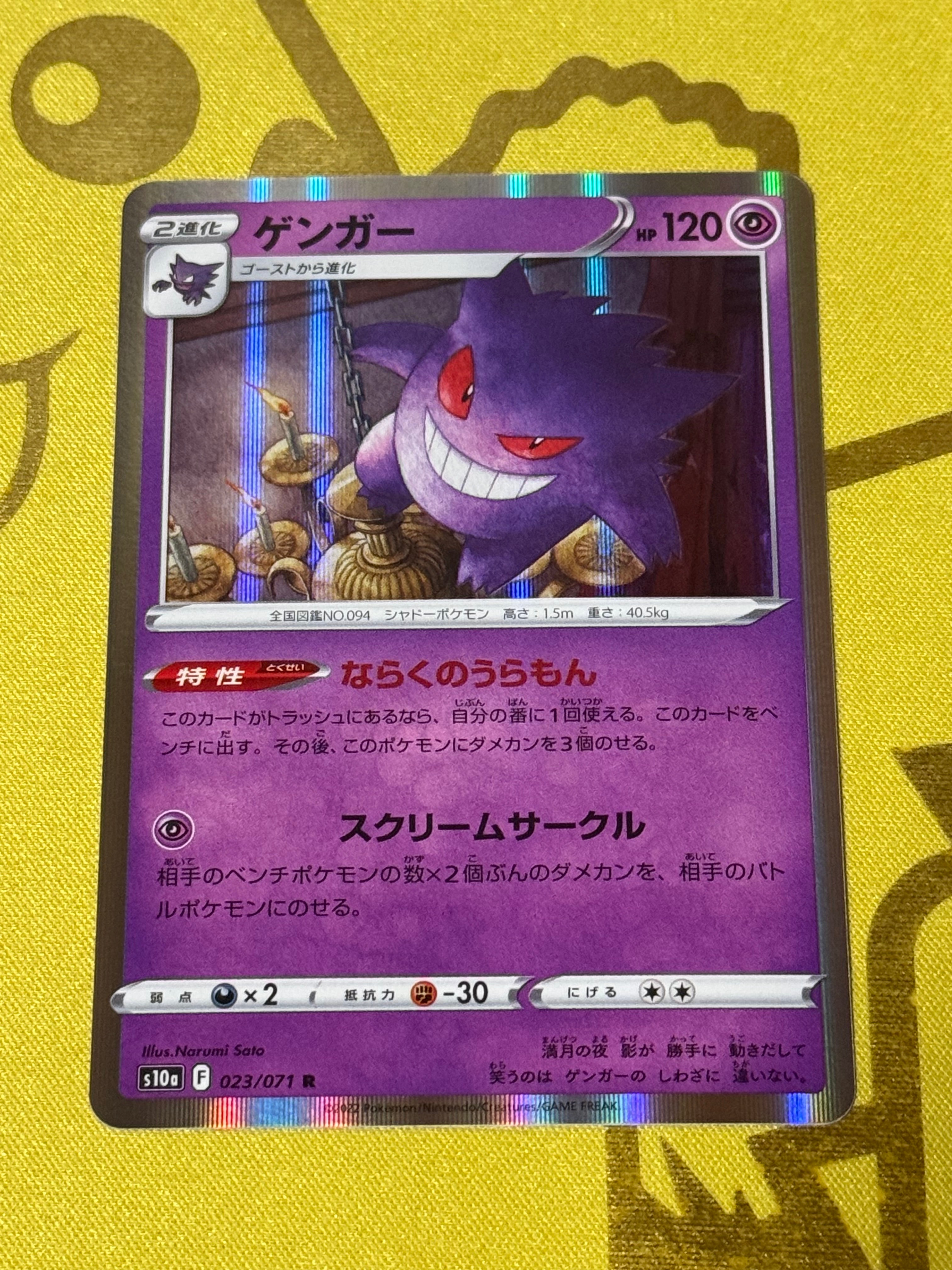 ゲンガー R[s10a 023/071](強化拡張パック「ダークファンタズマ」)