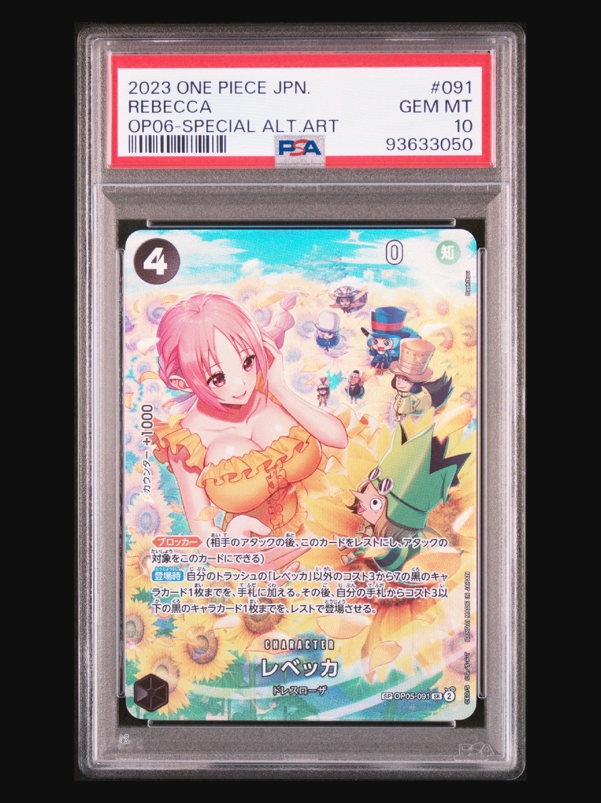 レベッカ SR-SPC [OP05-091] (ブースターパック 双璧の覇者)
