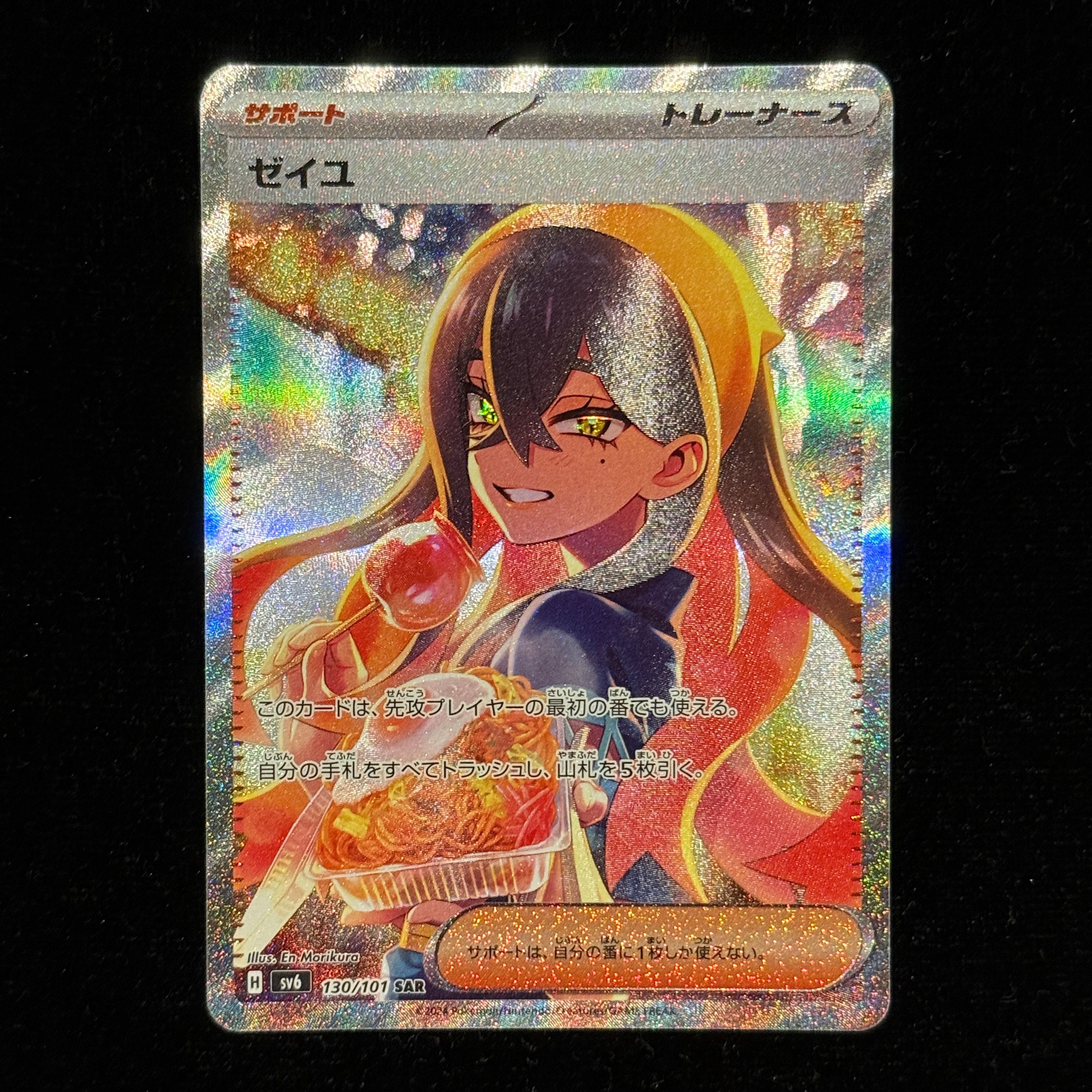 ゼイユ SAR [SV6 130/101](拡張パック「変幻の仮面」)