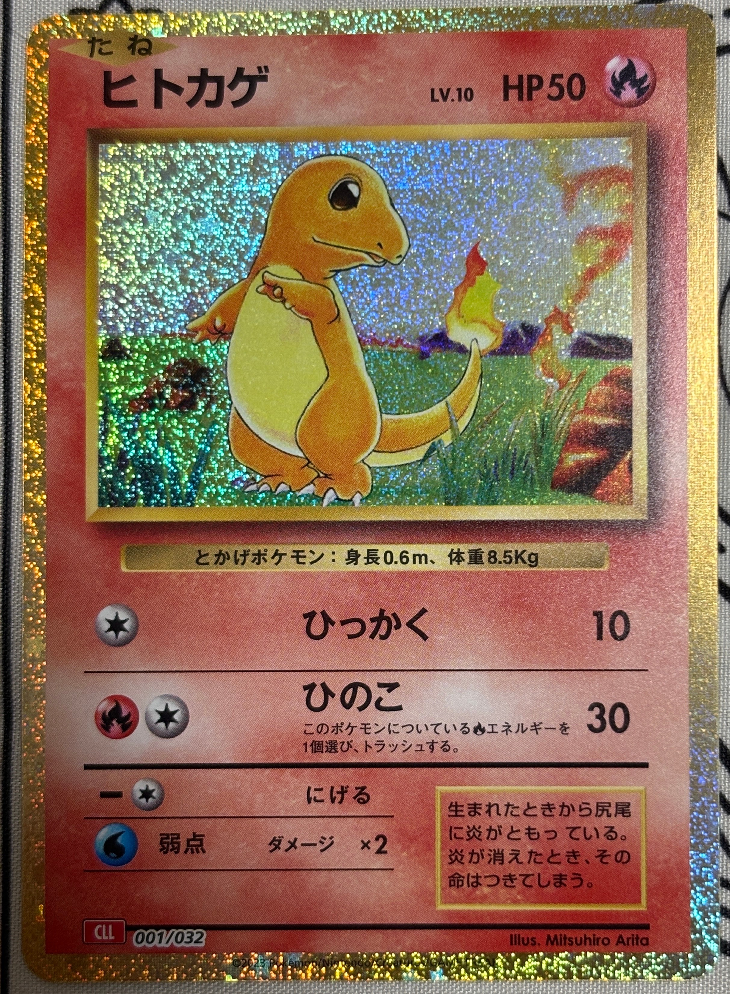 PSA10】ヒトカゲ [CLL 001/032](ポケモンカードゲーム Classic) 1枚の