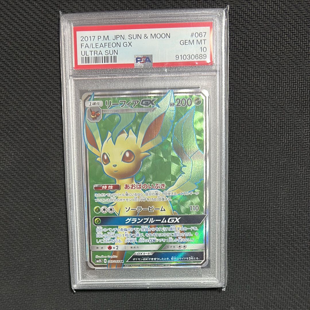 Leafeon GX SR[SM5S 067/066](Expansion Pack "Ultra Sun")