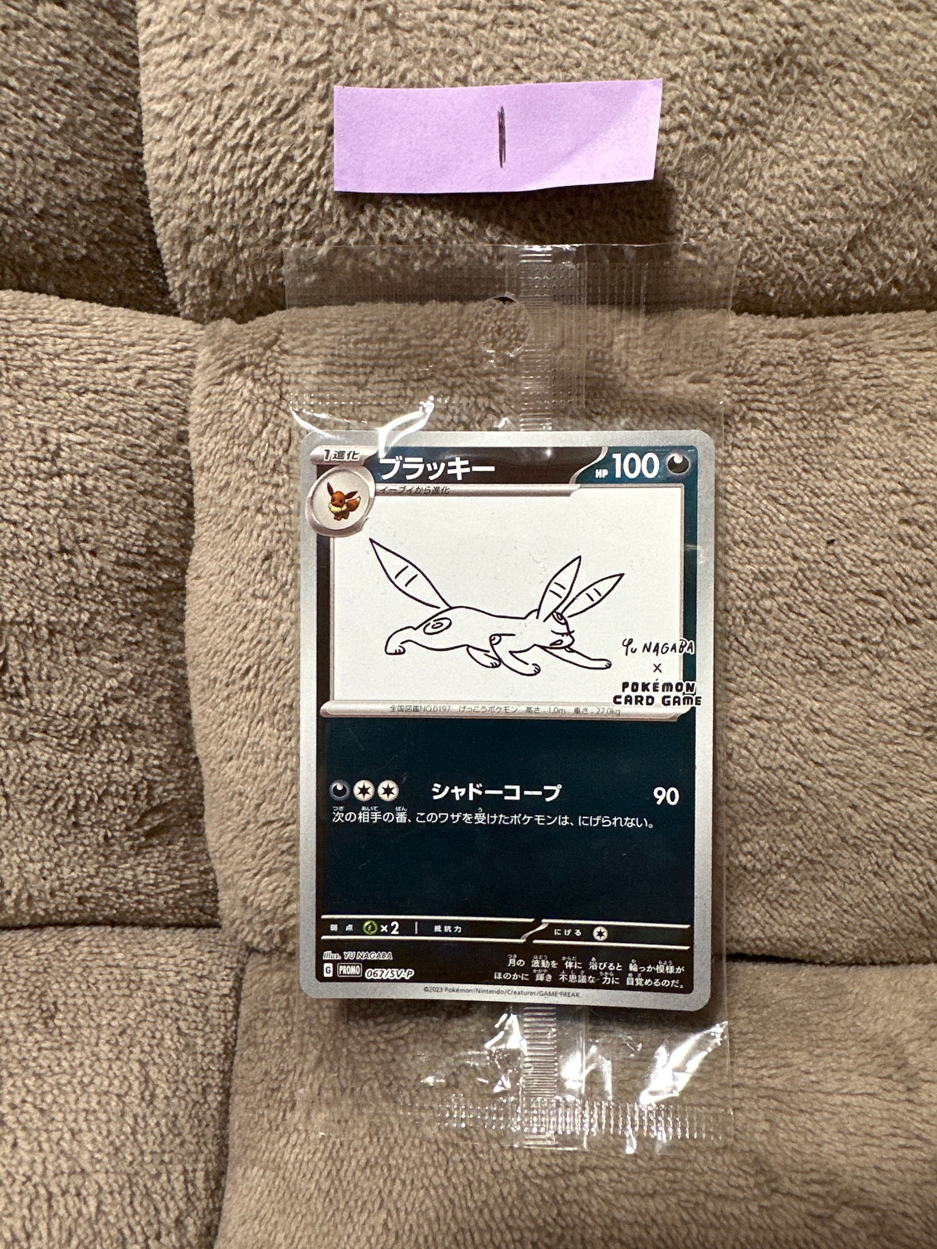 ブラッキー: プロモ (ナガバブラッキー) [SV-P 067](「YU NAGABA×ポケモンカードゲーム」プロモーションカード「SV-P」)