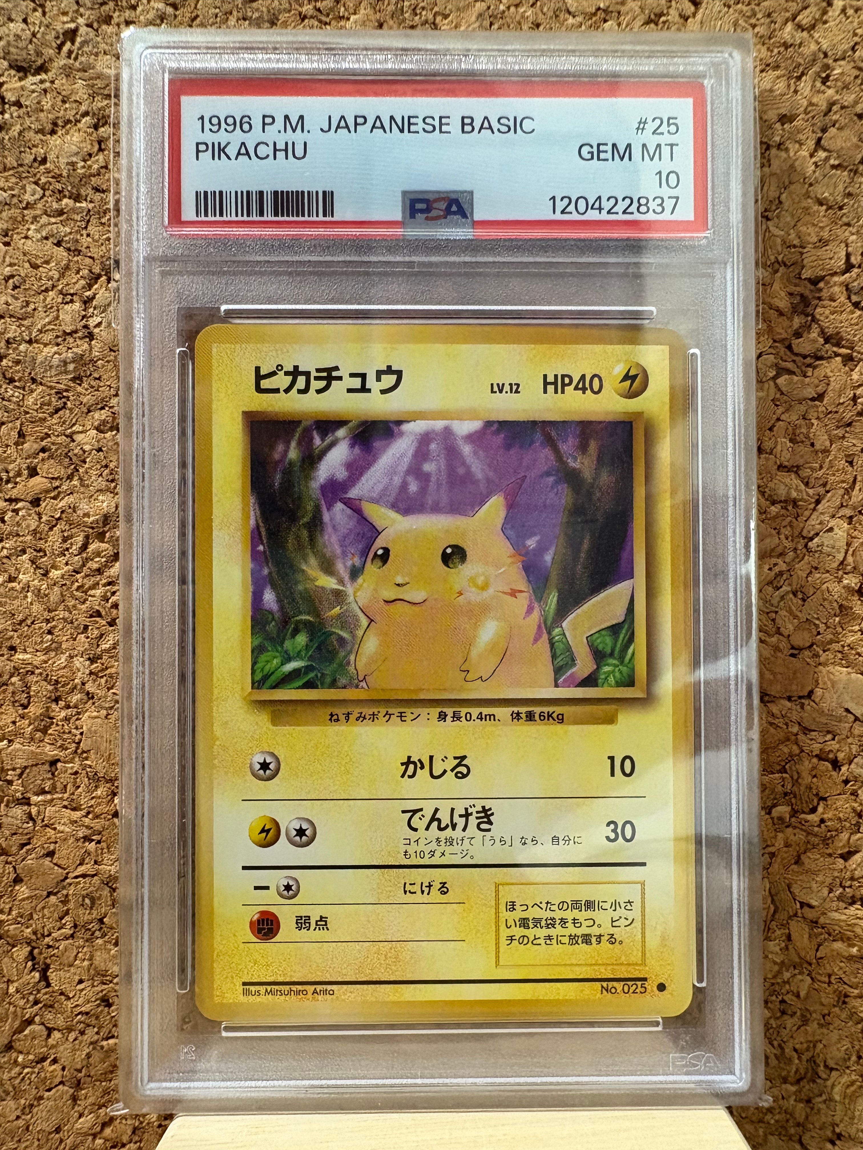 ピカチュウ ● : 旧裏 [PMCG1-2](拡張パック「ポケットモンスター カードゲーム」再販)