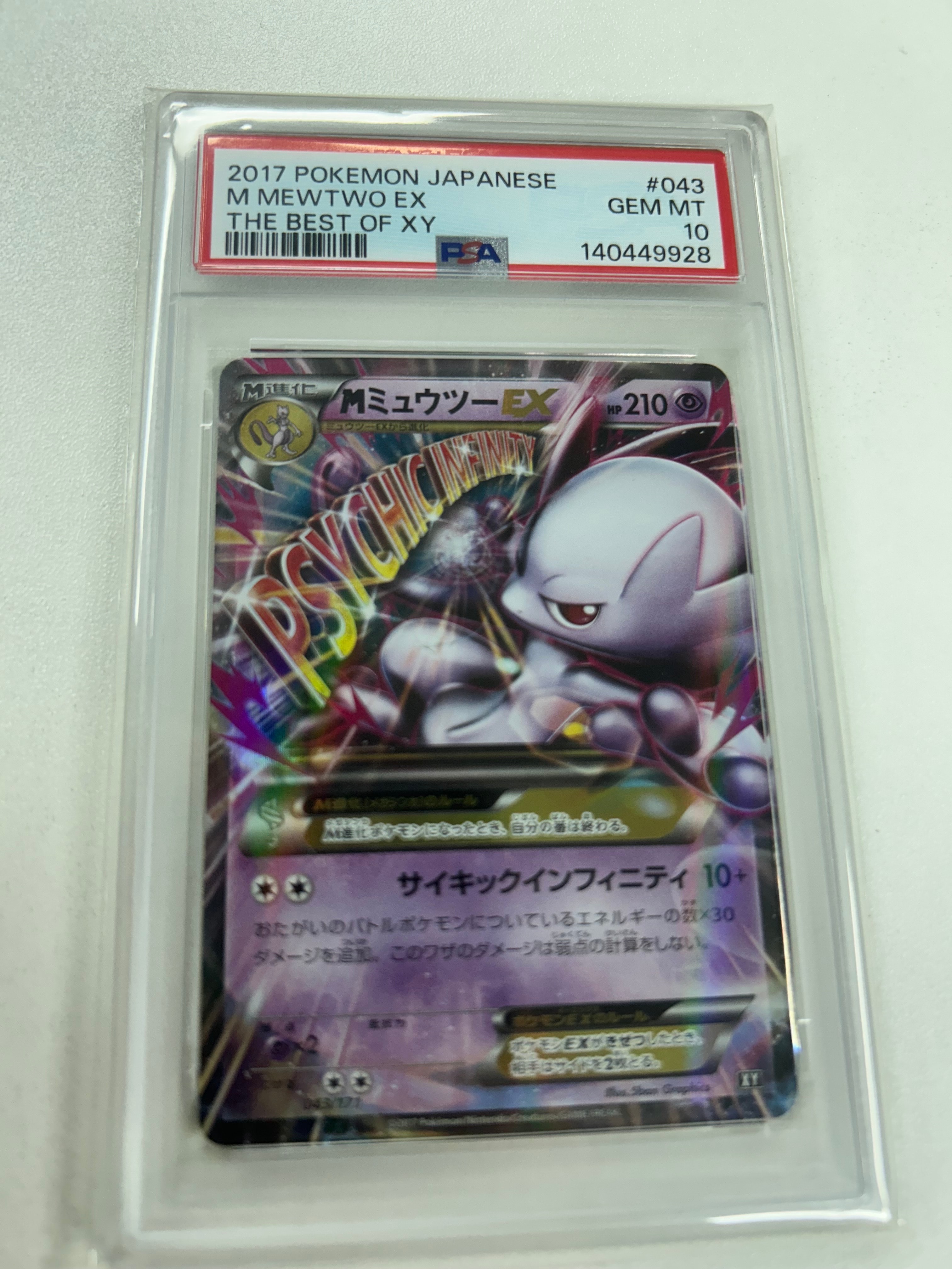 MミュウツーEX [XY 043/171](ハイクラスパック「THE BEST OF XY」)