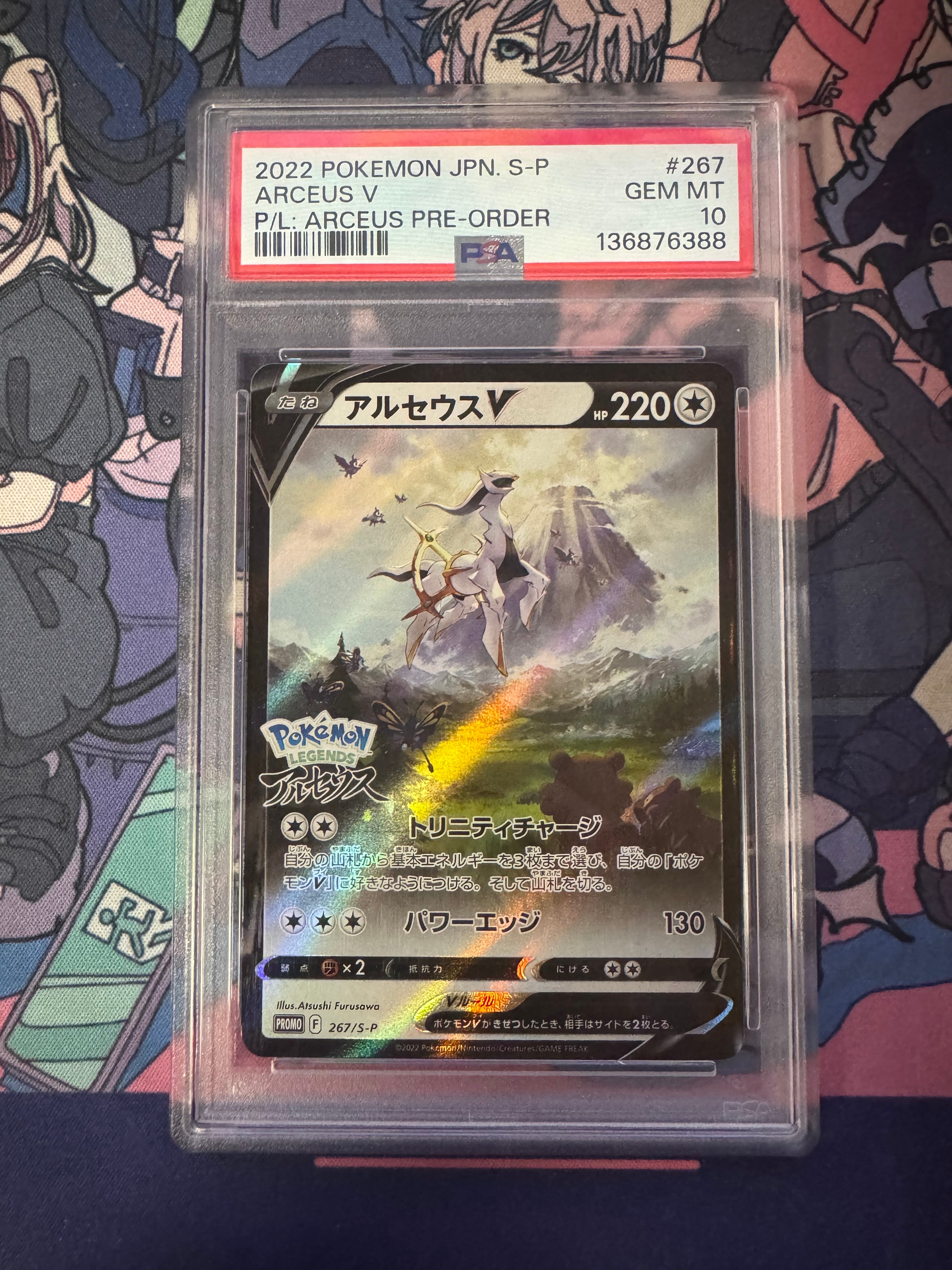PSA10】アルセウスV: プロモ[S-P 267](プロモーションカード「S-P」) 1
