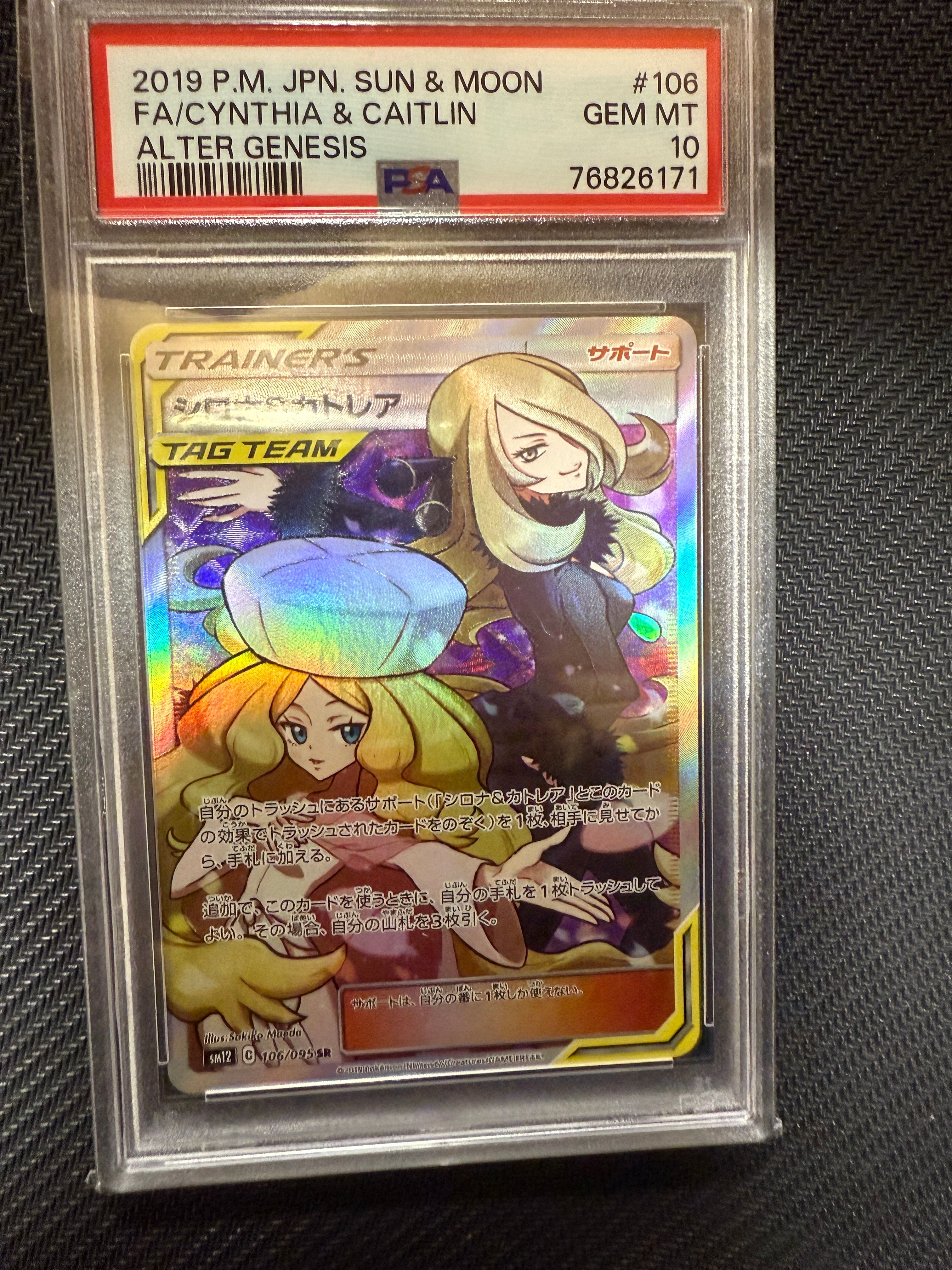 シロナ&カトレア SR[SM12 106/095](拡張パック「オルタージェネシス」)