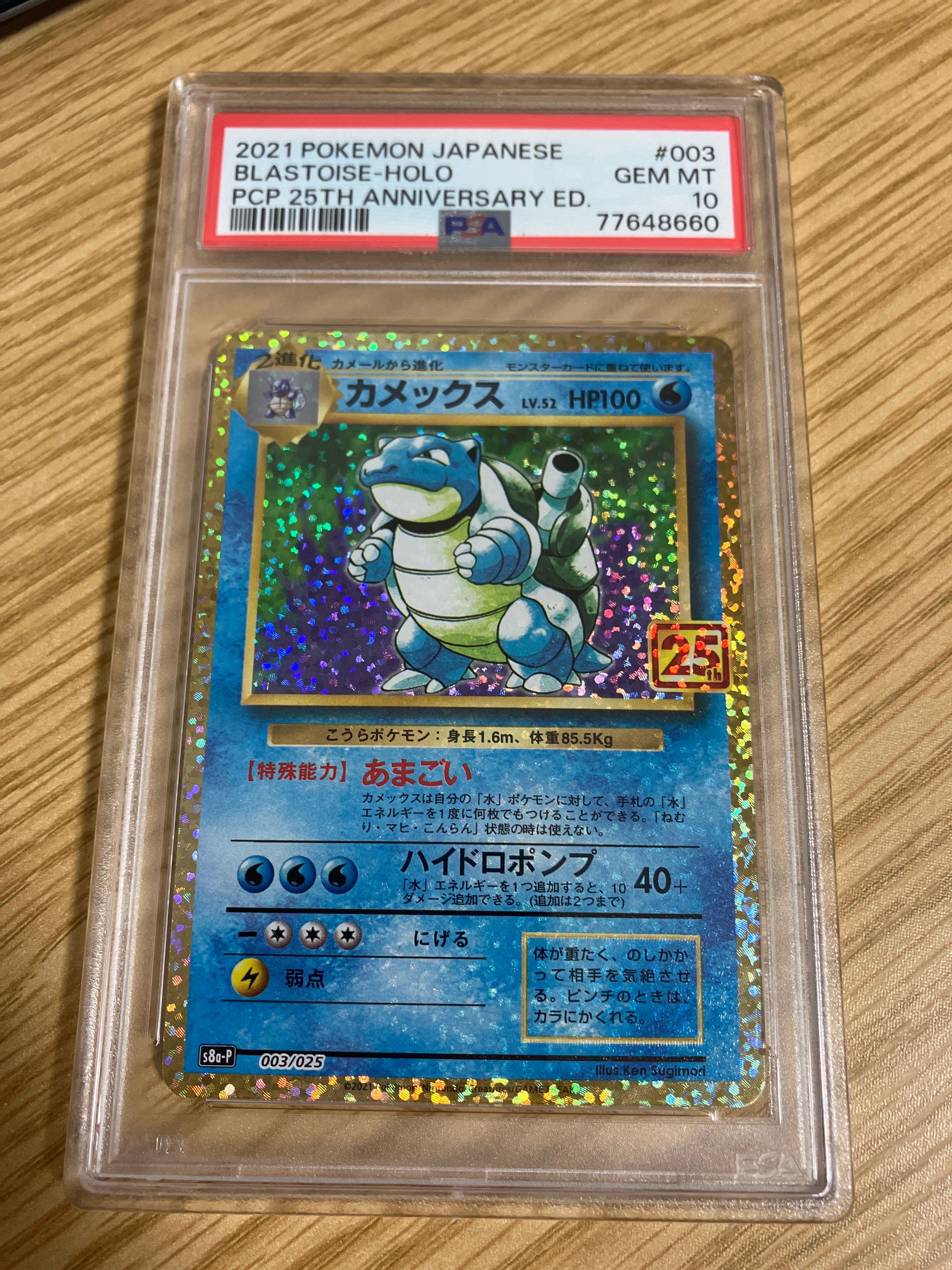 カメックス: プロモ[S8a-P 003/025](プロモカードパック 25th ANNIVERSARY edition)