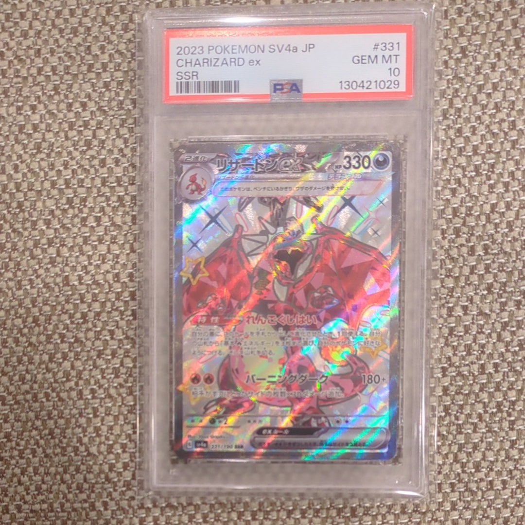 リザードンex SSR[SV4a 331/190](ハイクラスパック「シャイニートレジャーex」)