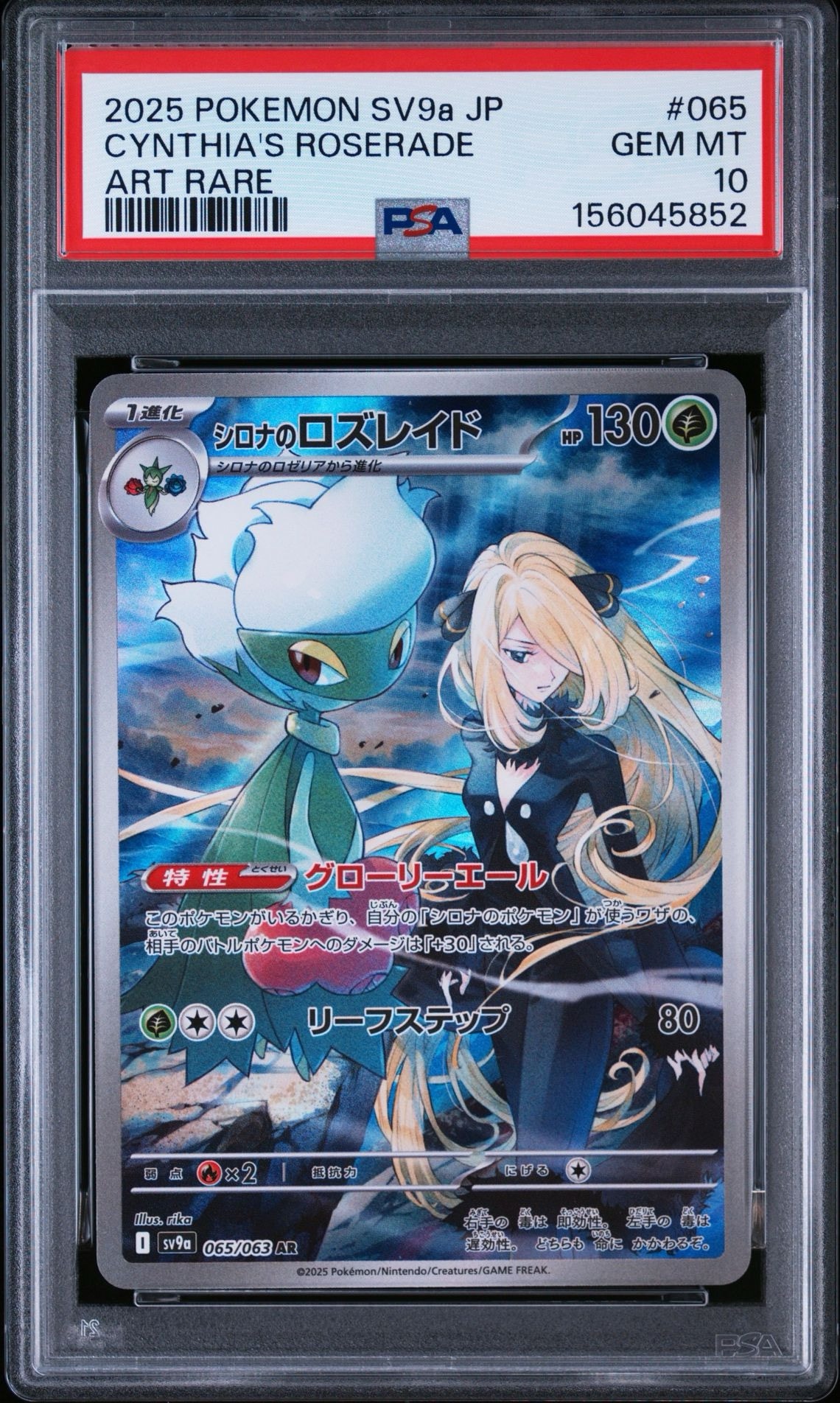 シロナのロズレイド　AR 10枚　まとめ売り　熱風のアリーナ　sv9a シロナのロズレイド AR [SV9a 065/063](強化拡張パック「熱風の