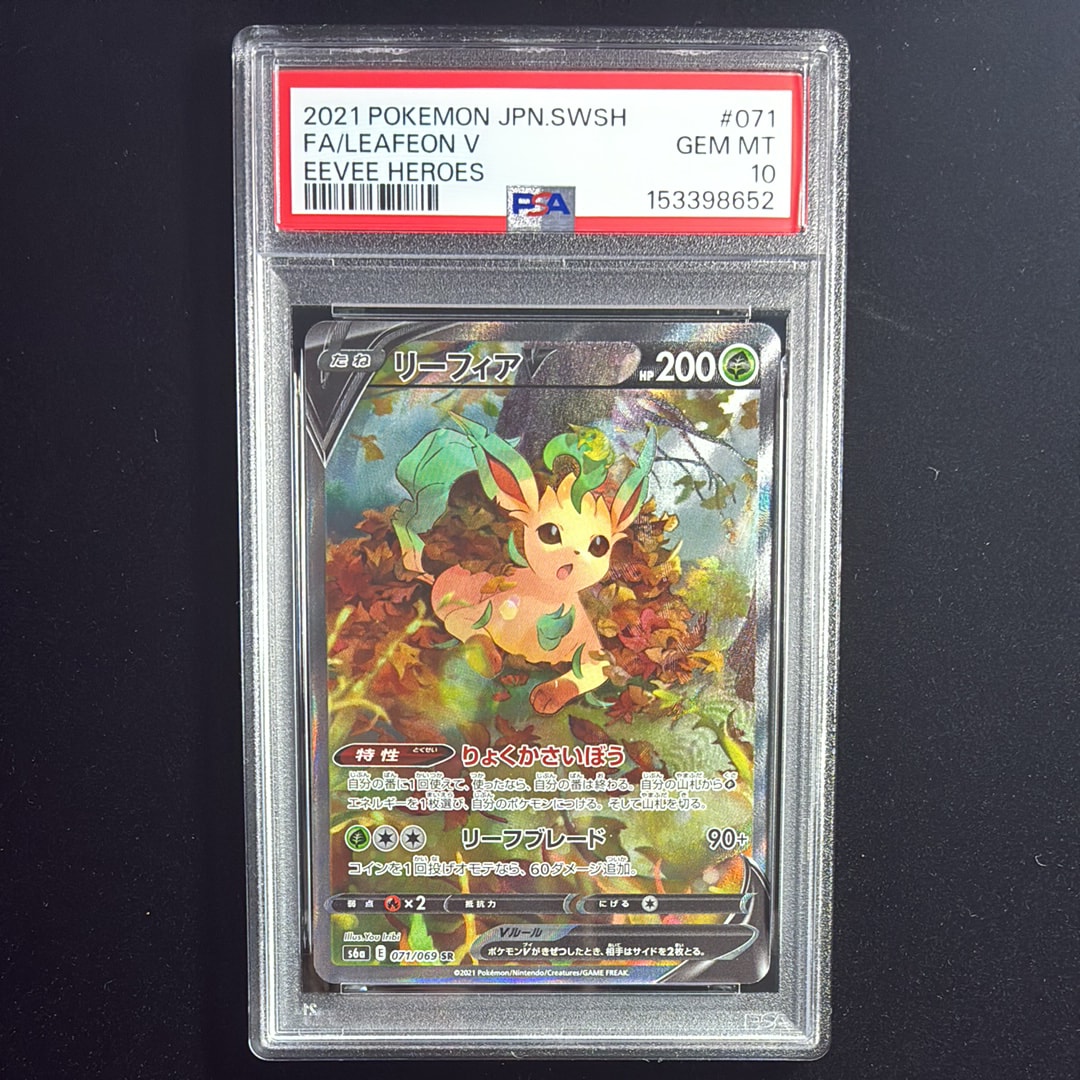 PSA10】リーフィアV SR: SA[S6a 071/069](強化拡張パック「イーブイ