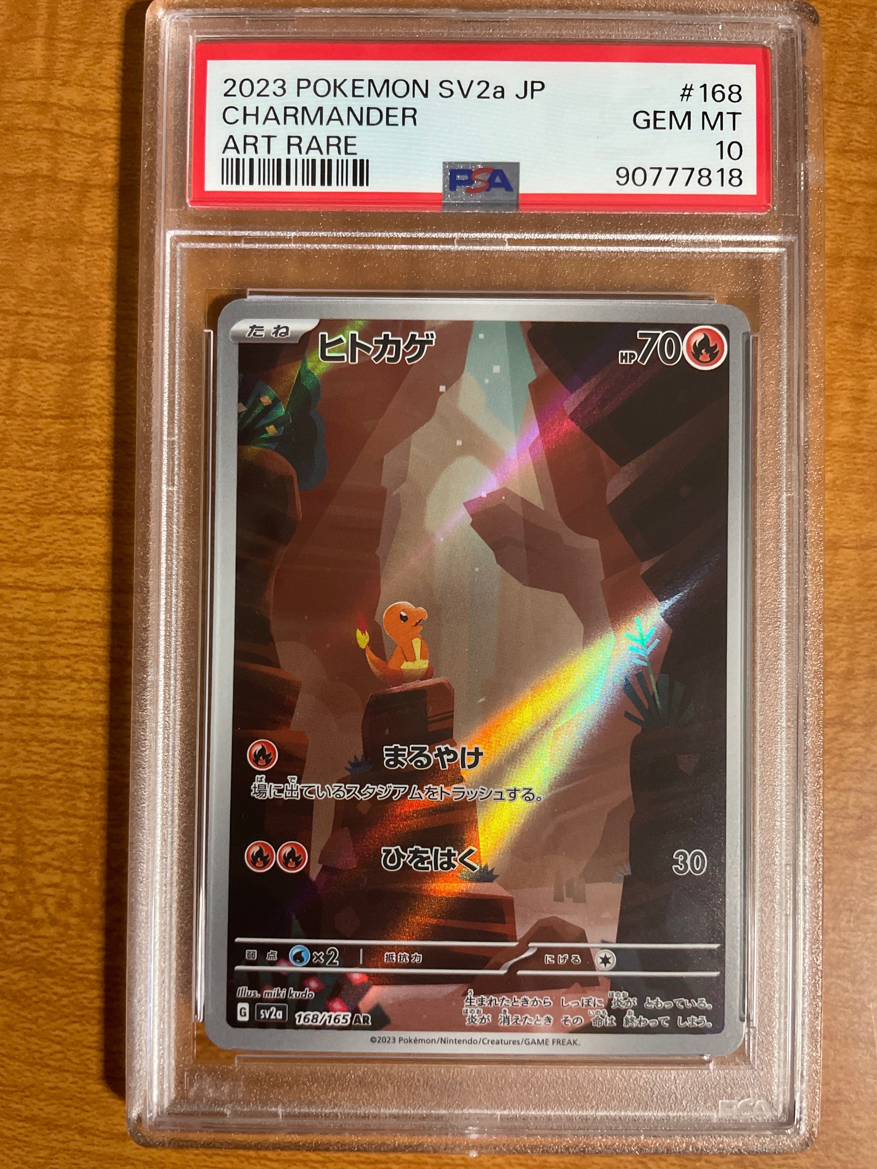 ヒトカゲ AR[SV2a 168/165](強化拡張パック「ポケモンカード151」)