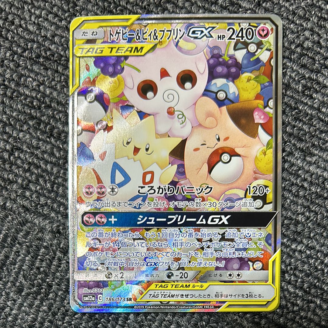トゲピー&ピィ&ププリンGX SR: SA[SM12a 186/173](ハイクラスパック「TAG TEAM GX タッグオールスターズ」)