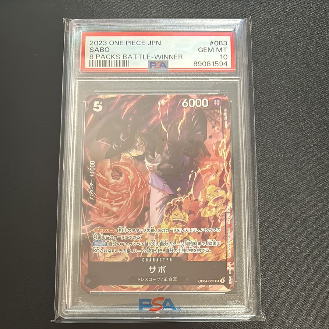 サボ SR [OP04-083] ( 8パックバトル優勝記念品)