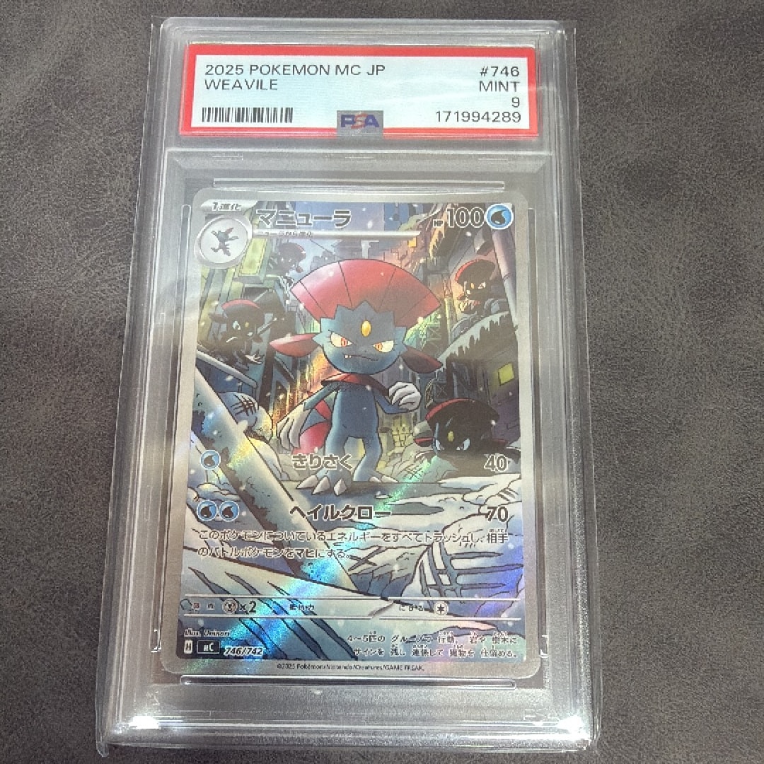 マニューラ AR仕様 [MC 746/742](スタートデッキ100「バトル