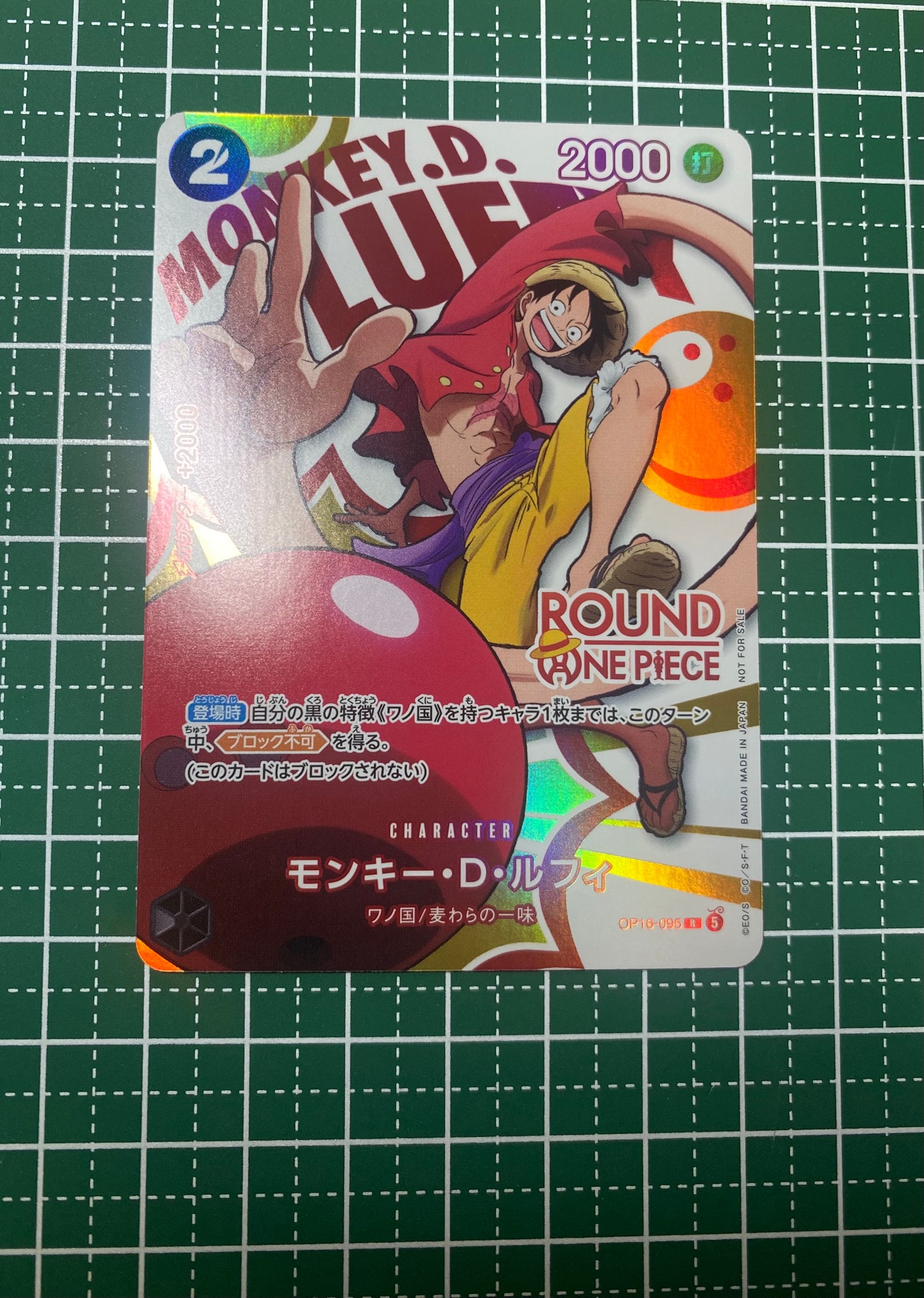 Monkey.D.Luffy R [OP16-095](Promotional Card "ROUND1 Promotion Pack")