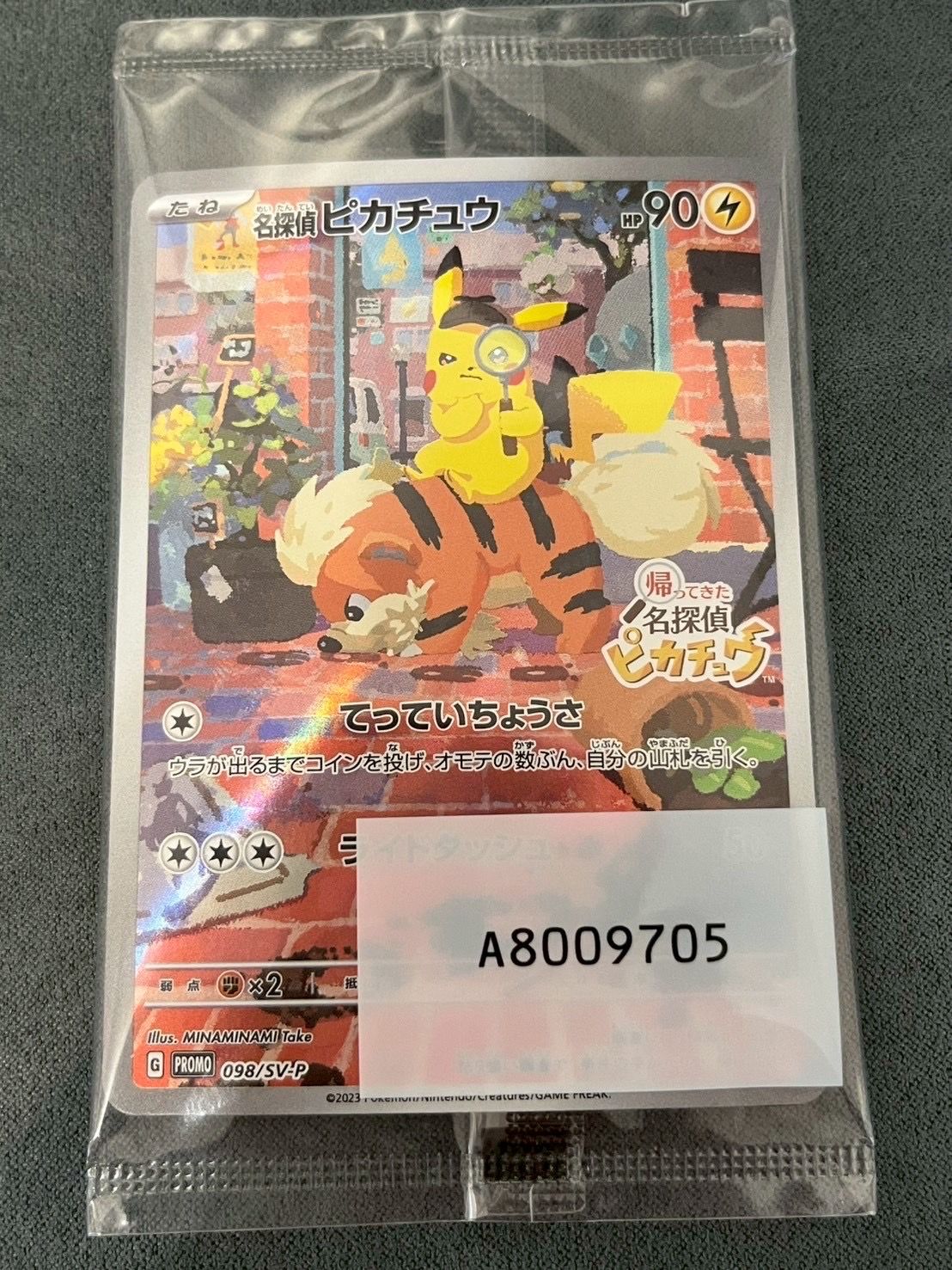 名探偵ピカチュウ: プロモ [SV-P 098](プロモーションカード「SV-P」)
