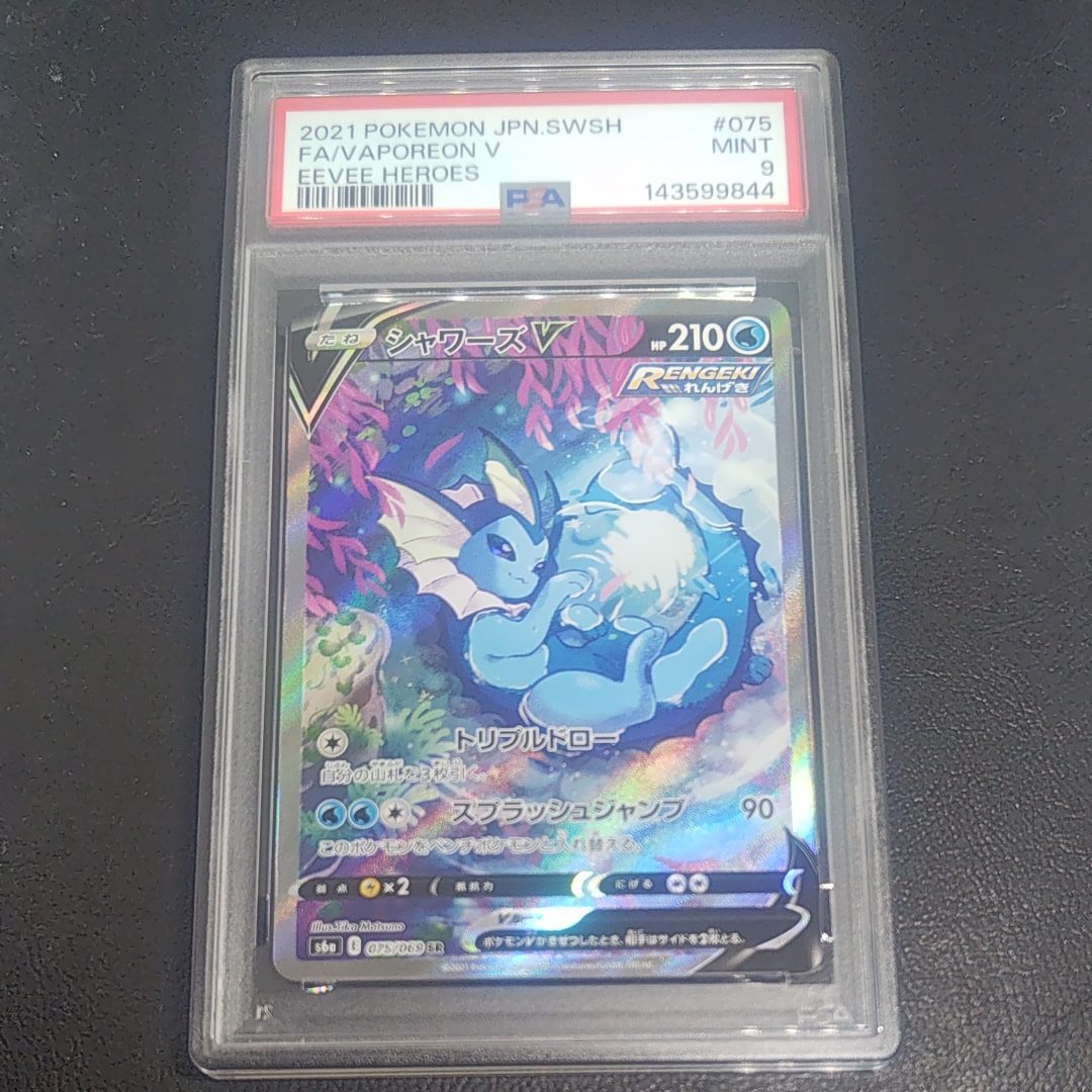 PSA10】シャワーズV SR: SA[S6a 075/069](強化拡張パック「イーブイ