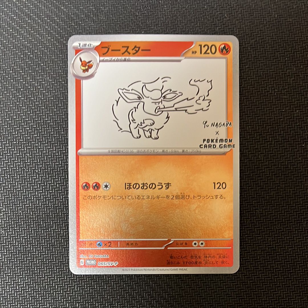 ブースター: プロモ [SV-P 065](「YU NAGABA×ポケモンカードゲーム」プロモーションカード「SV-P」)