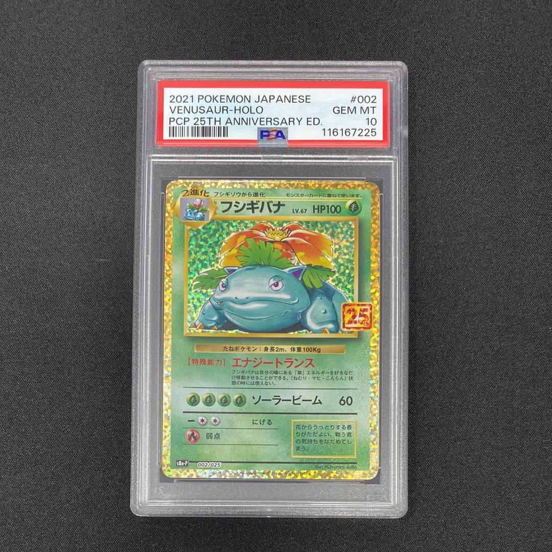 フシギバナ: プロモ[S8a-P 002/025](プロモカードパック 25th ANNIVERSARY edition)