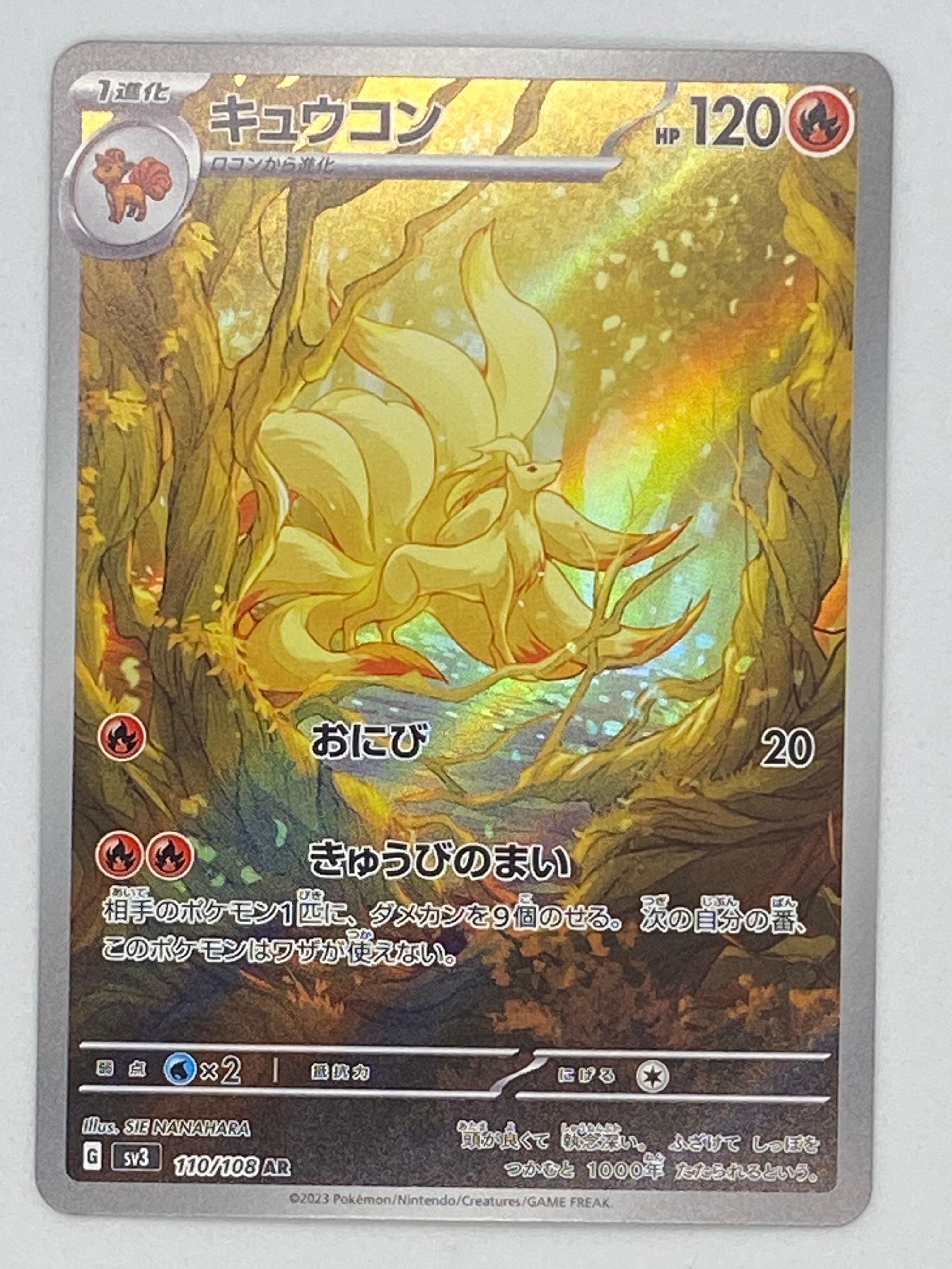PSA10】キュウコン AR[SV3 110/108](拡張パック「黒炎の支配者」) 1枚