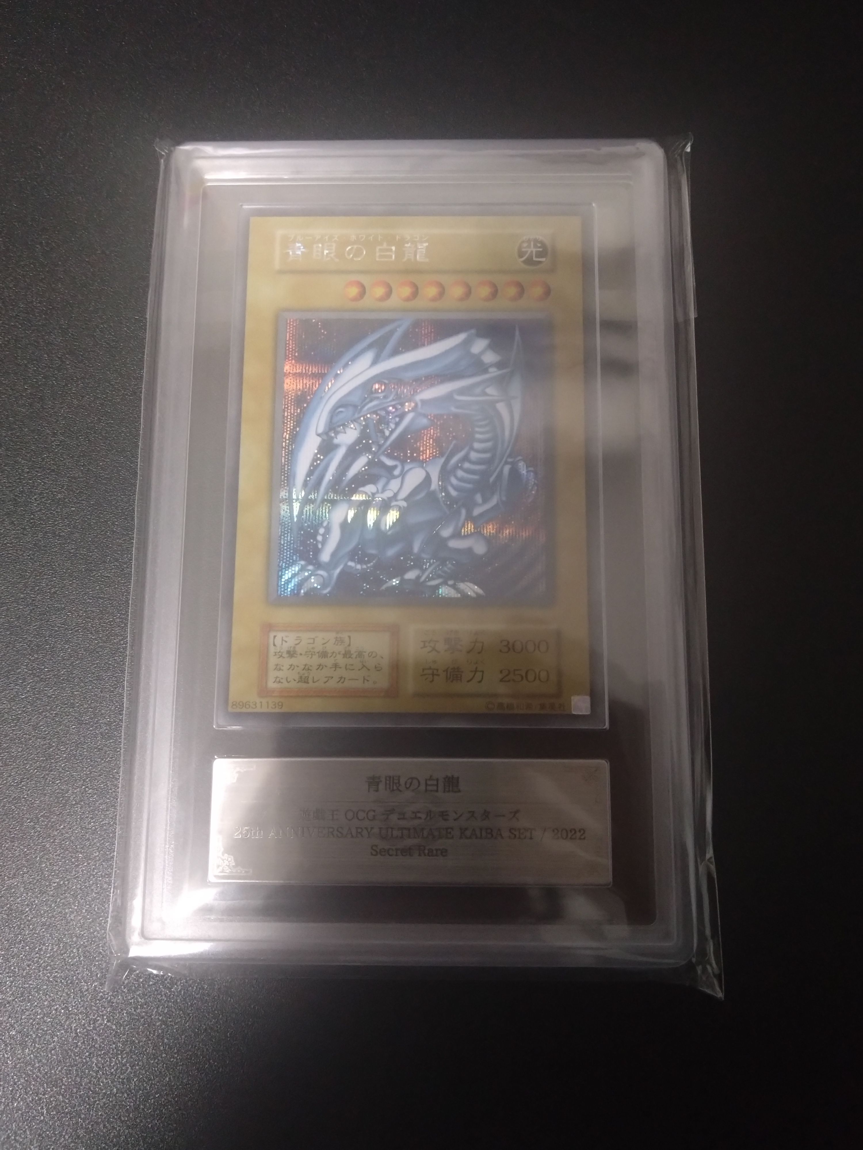 PSA10 遊戯王 青眼の白龍 シークレット 海馬セット 3枚セット