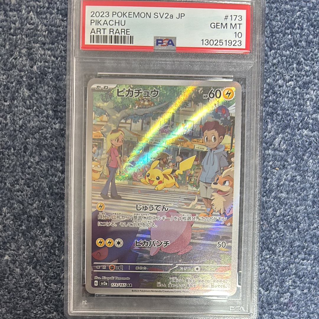 ピカチュウ AR[SV2a 173/165](強化拡張パック「ポケモンカード151」)